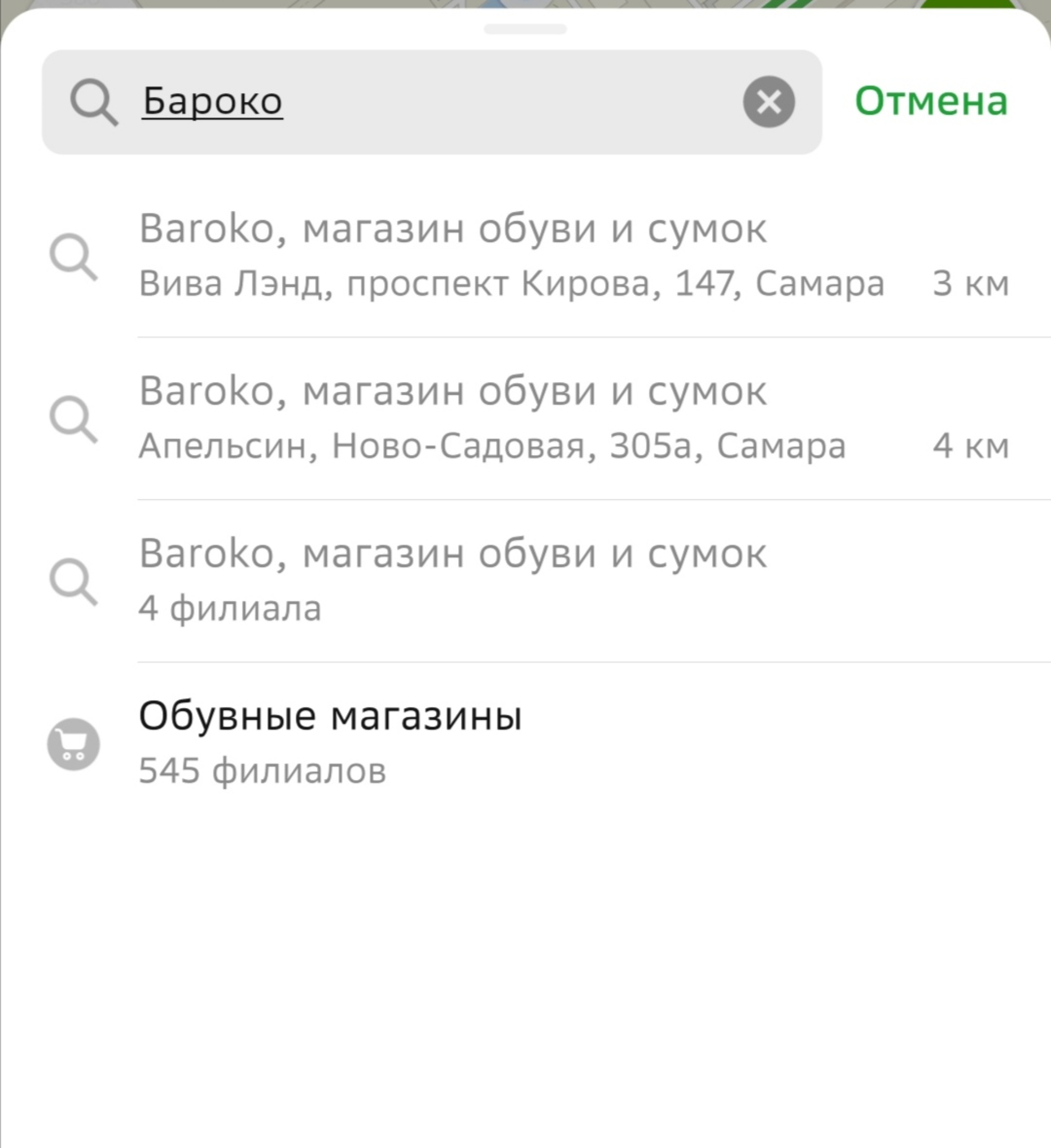 Baroko, магазин обуви и сумок, Апельсин, улица Ново-Садовая, 305а, Самара —  2ГИС