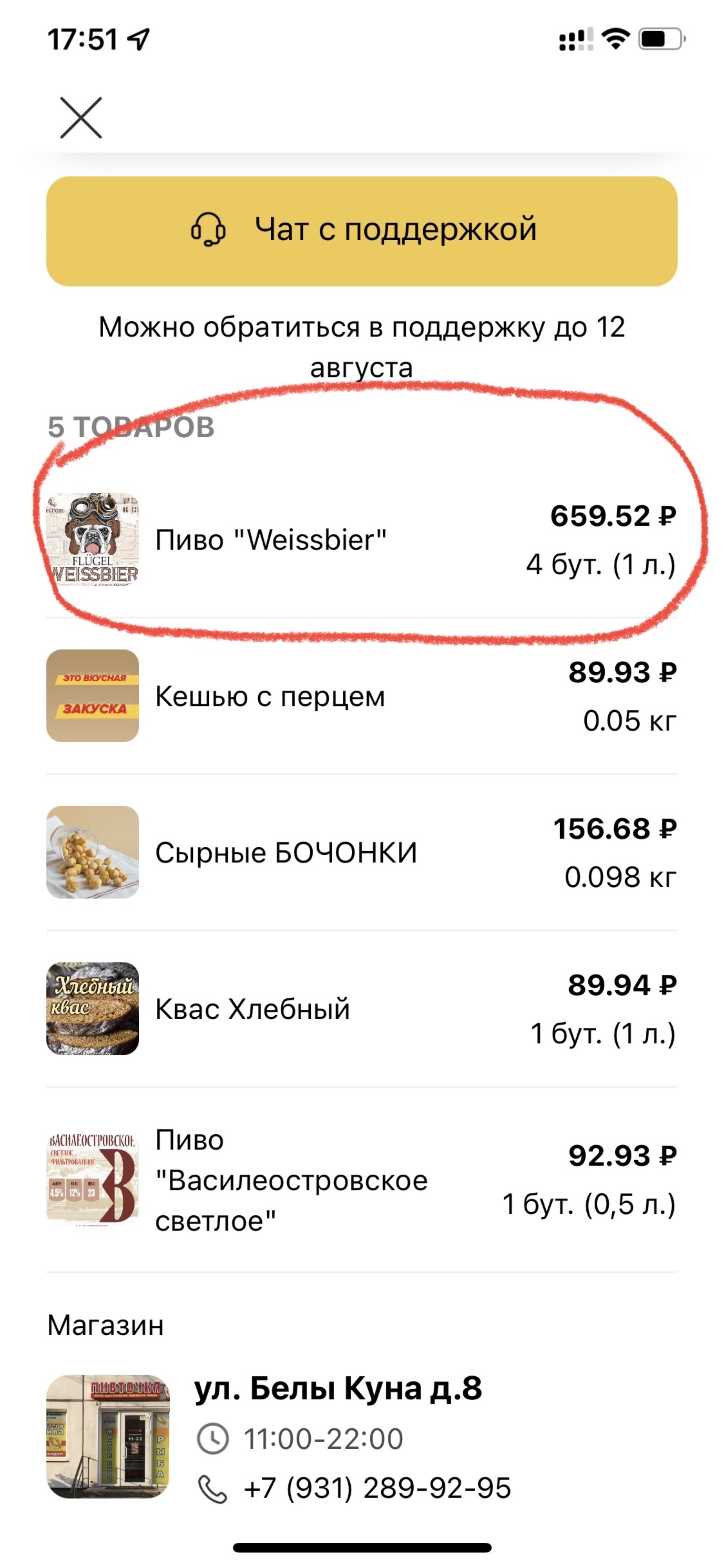 Пивточка, магазин разливного пива, улица Белы Куна, 8, Санкт-Петербург —  2ГИС