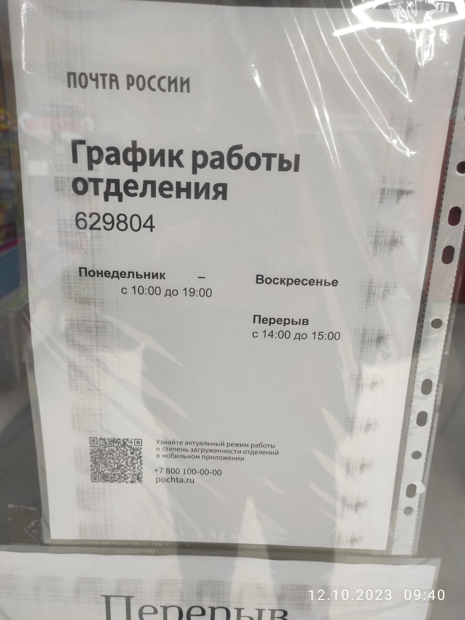 Почта России, Отделение №4, улица Киевская, 5, Ноябрьск — 2ГИС