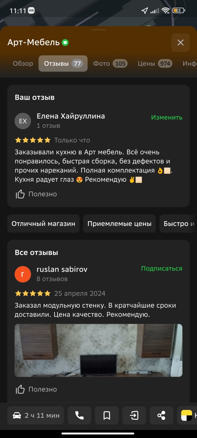 Арт-Мебель, салон мебели, Арзан, Сергея Титова, 36, Набережные Челны — 2ГИС