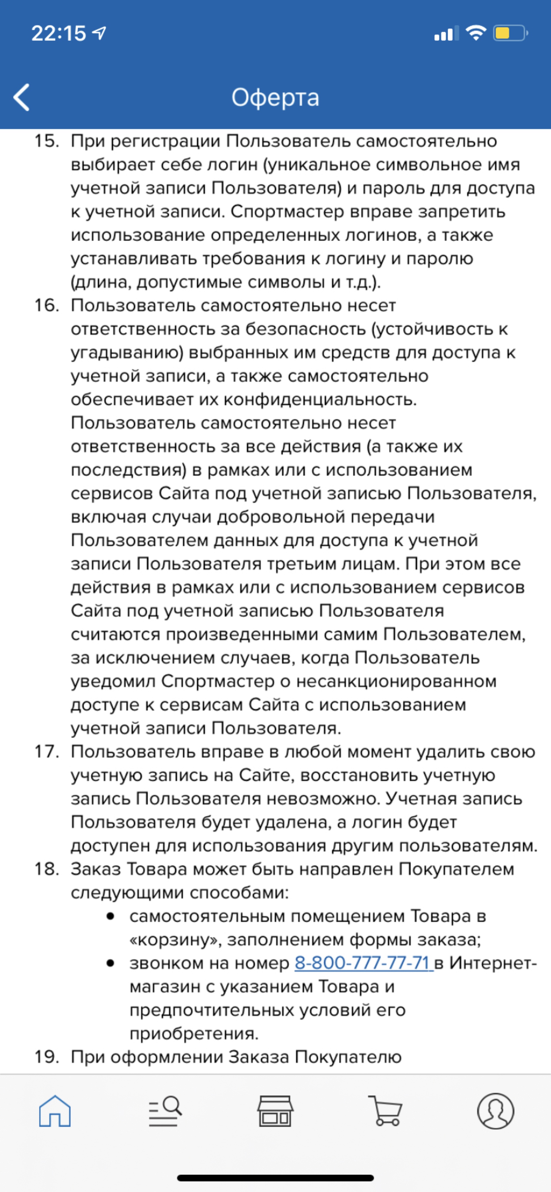 Спортмастер, магазин спортивных товаров, ТРЦ Серебряный город, 8 Марта, 32,  Иваново — 2ГИС