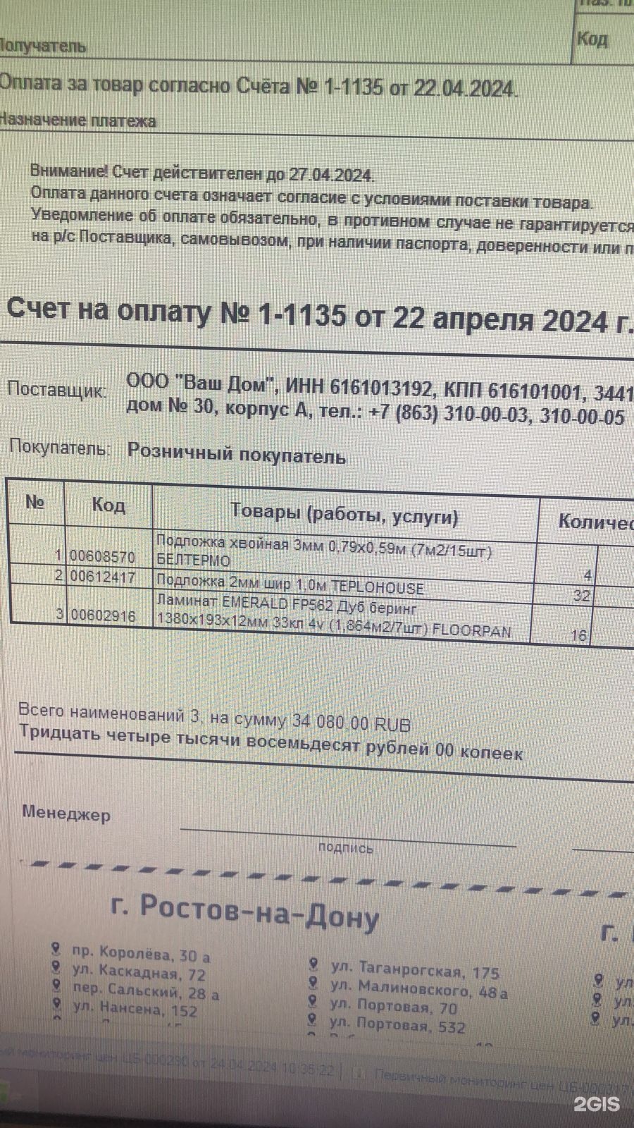 Ваш Дом, строймаркет, проспект Королёва, 30а, Ростов-на-Дону — 2ГИС