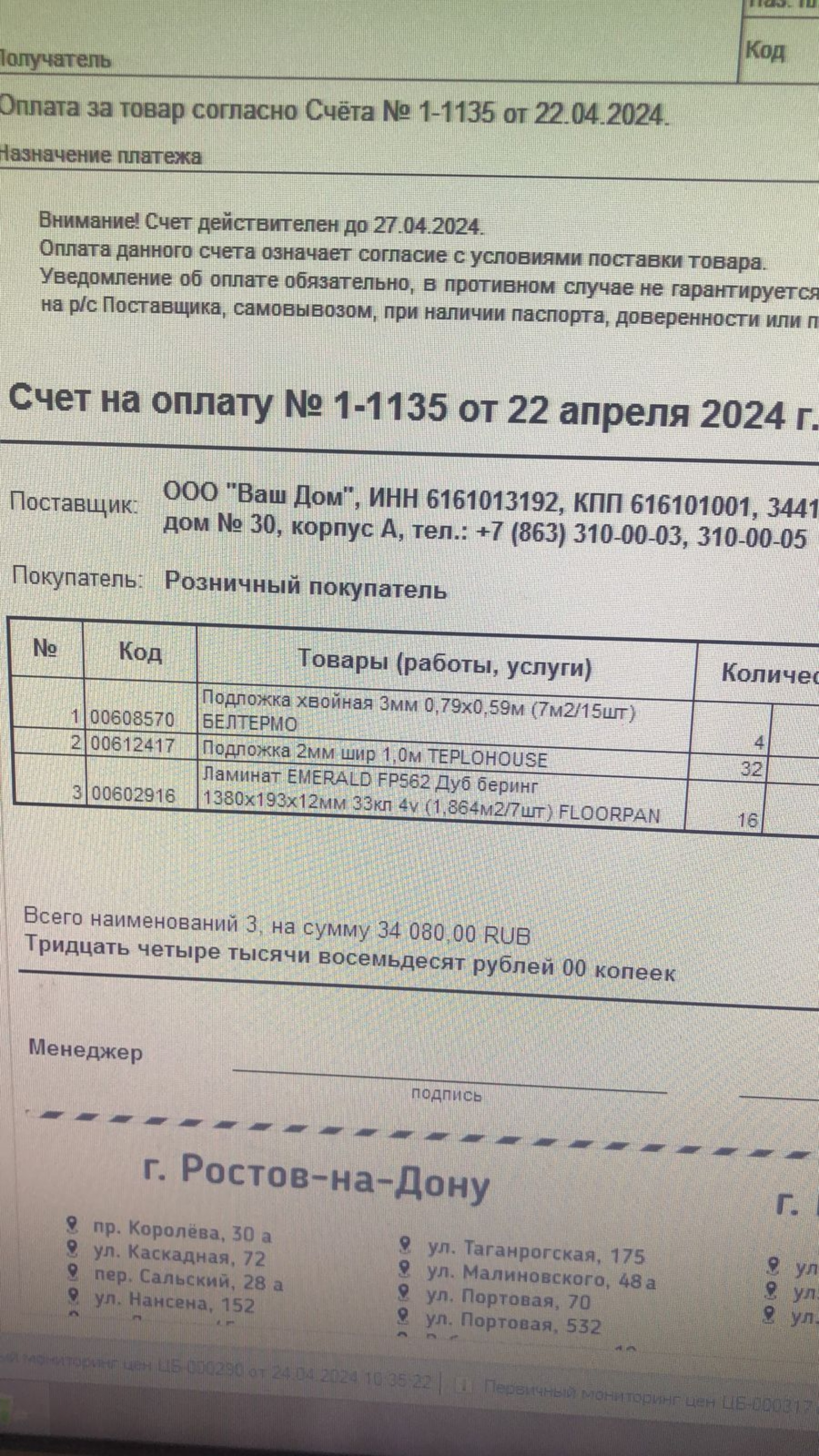 Ваш Дом, строймаркет, проспект Королёва, 30а, Ростов-на-Дону — 2ГИС