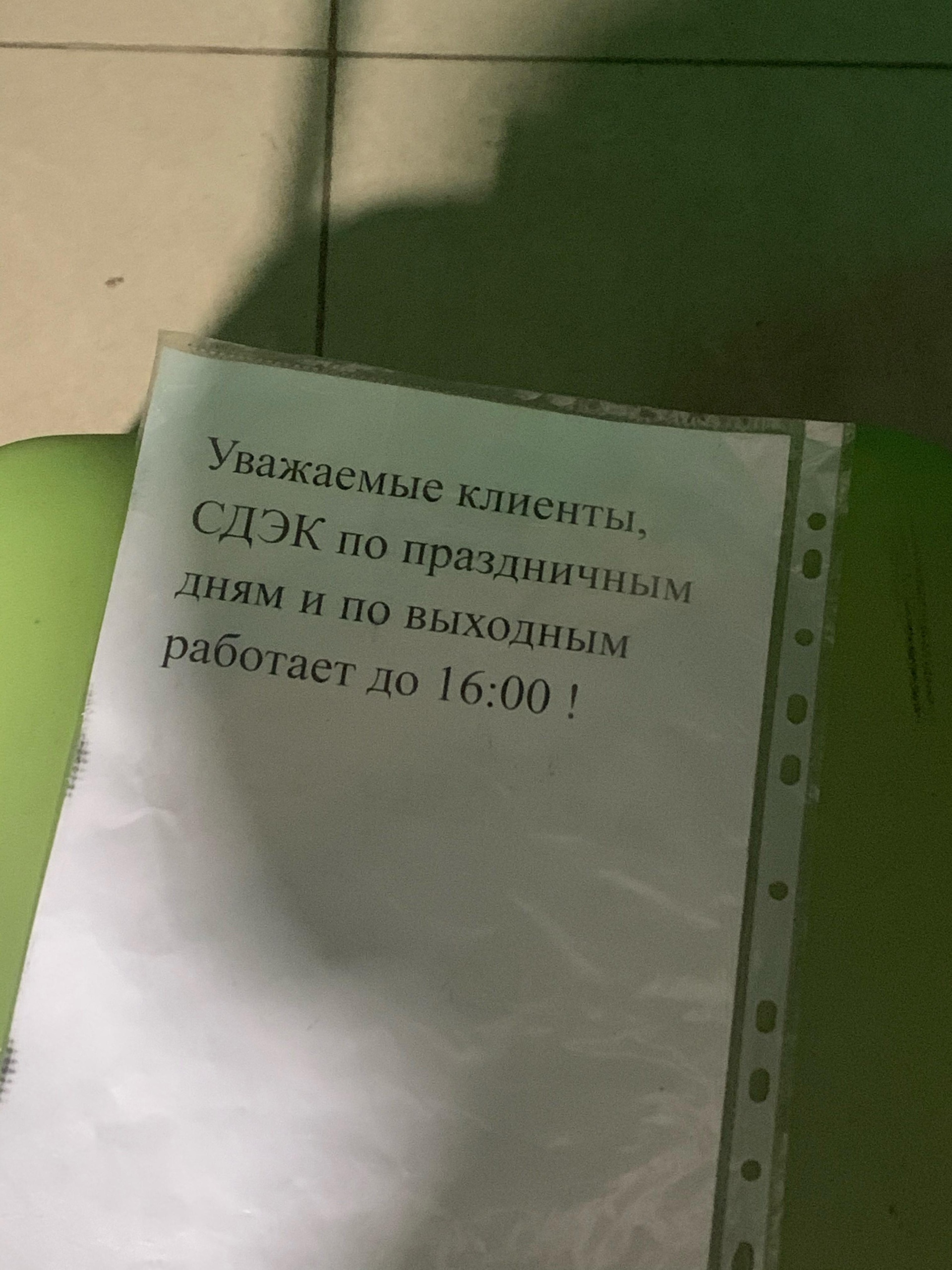 CDEK, служба экспресс-доставки, Лобненский бульвар, 7, Лобня — 2ГИС