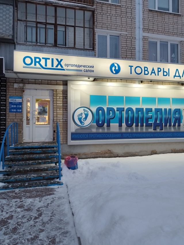 Ortix просп победы 40б фото