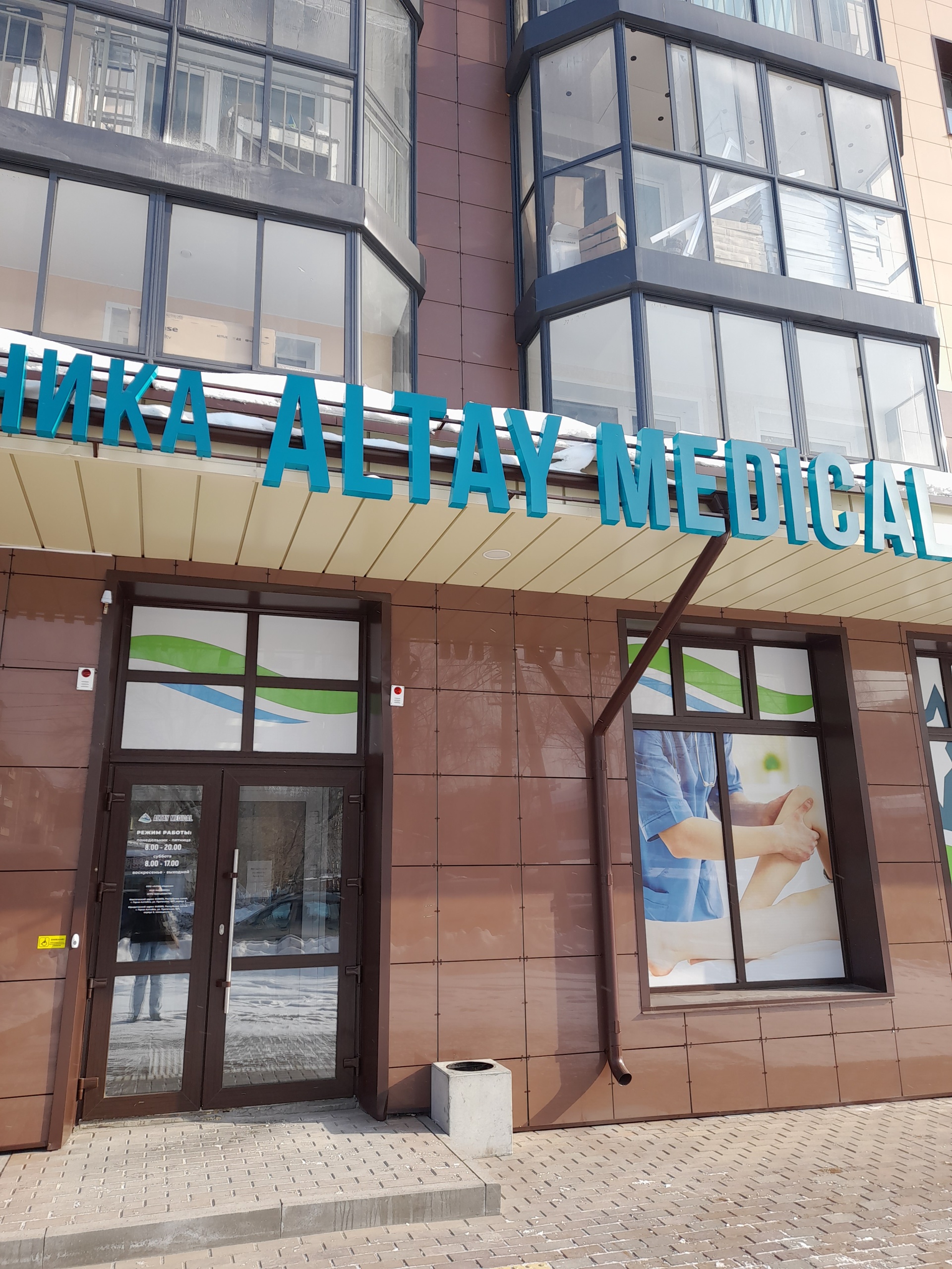 Altay Medical, Проточная улица, 10/1 к5, Горно-Алтайск — 2ГИС