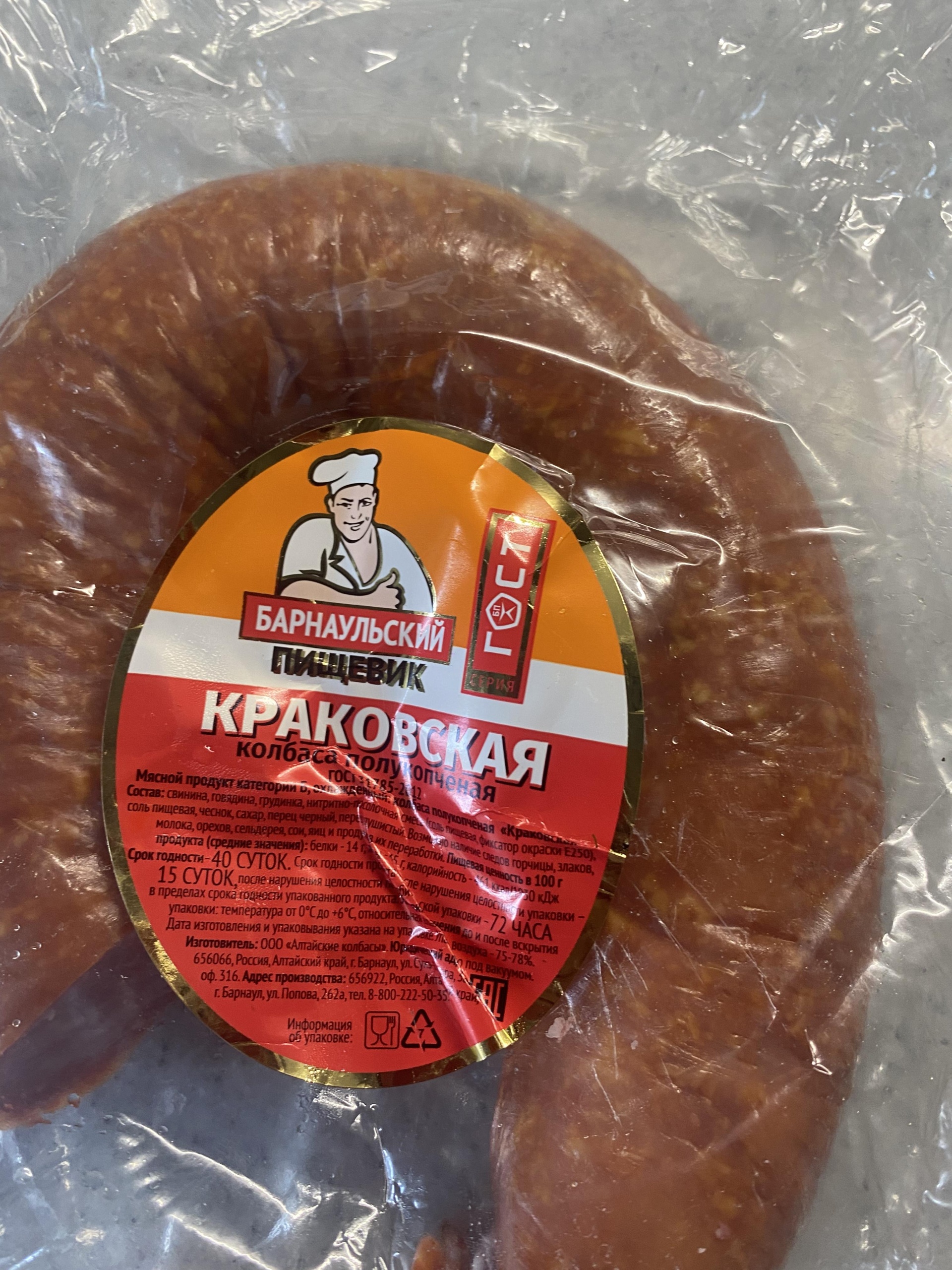 Барнаульский пищевик, мясная лавка, Антона Петрова, 219, Барнаул — 2ГИС