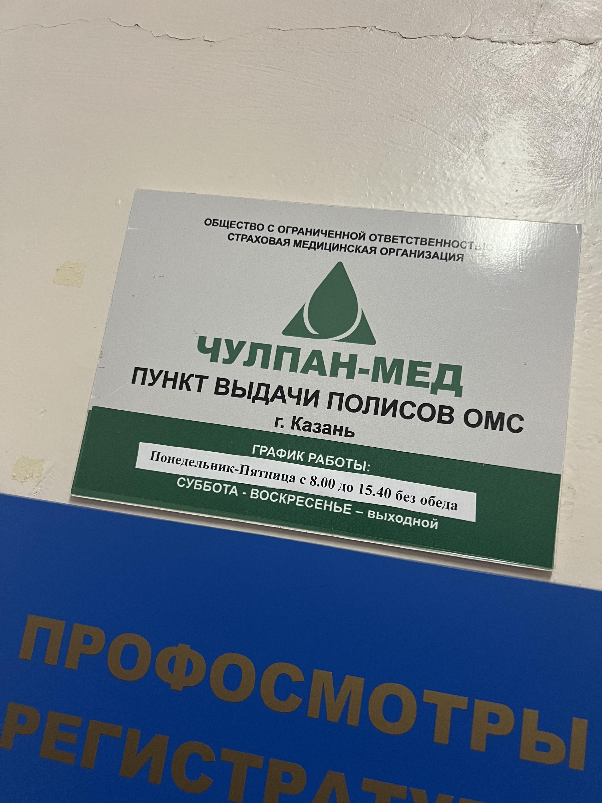 Чулпан-Мед, страховая медицинская организация, Лечебная, 7, Казань — 2ГИС