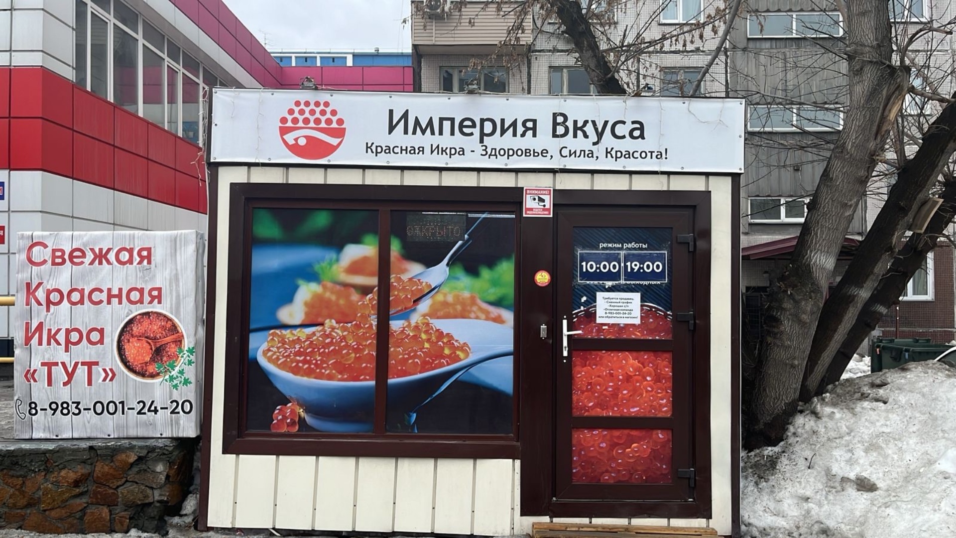 Империя Вкуса, магазин по продаже икры, улица Дуси Ковальчук, 18 к4,  Новосибирск — 2ГИС