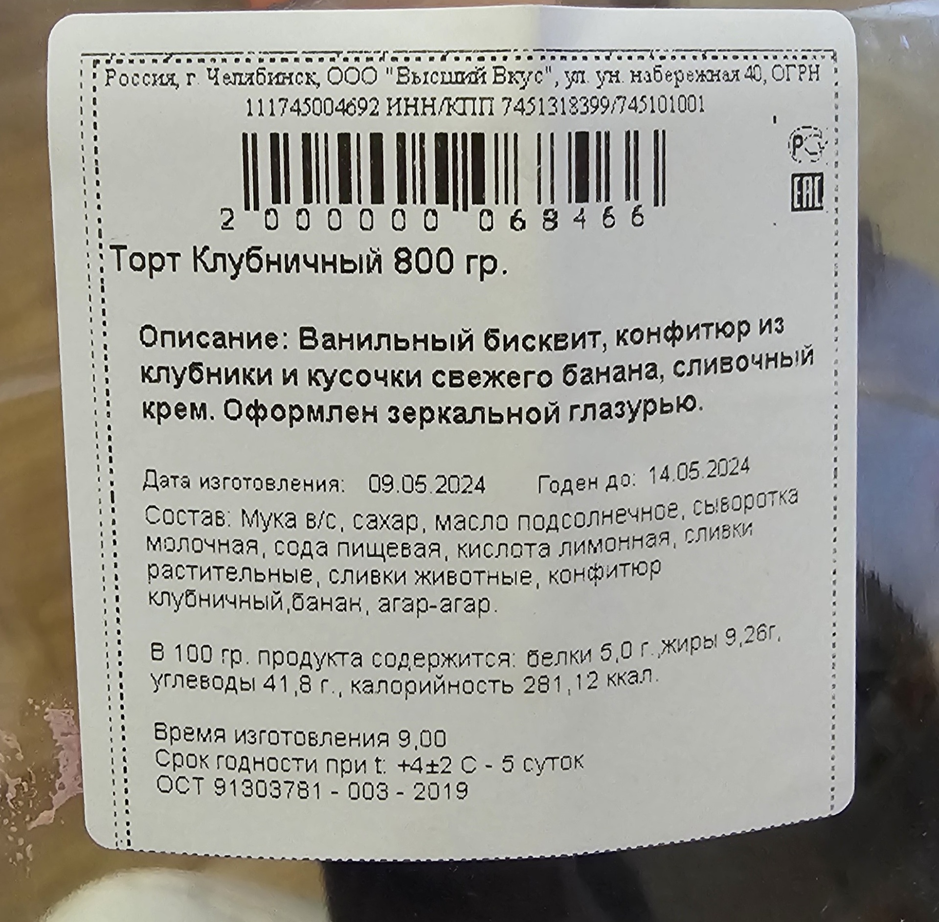 Отзывы о Высший вкус, кондитерская, улица Университетская Набережная, 40а,  Челябинск - 2ГИС