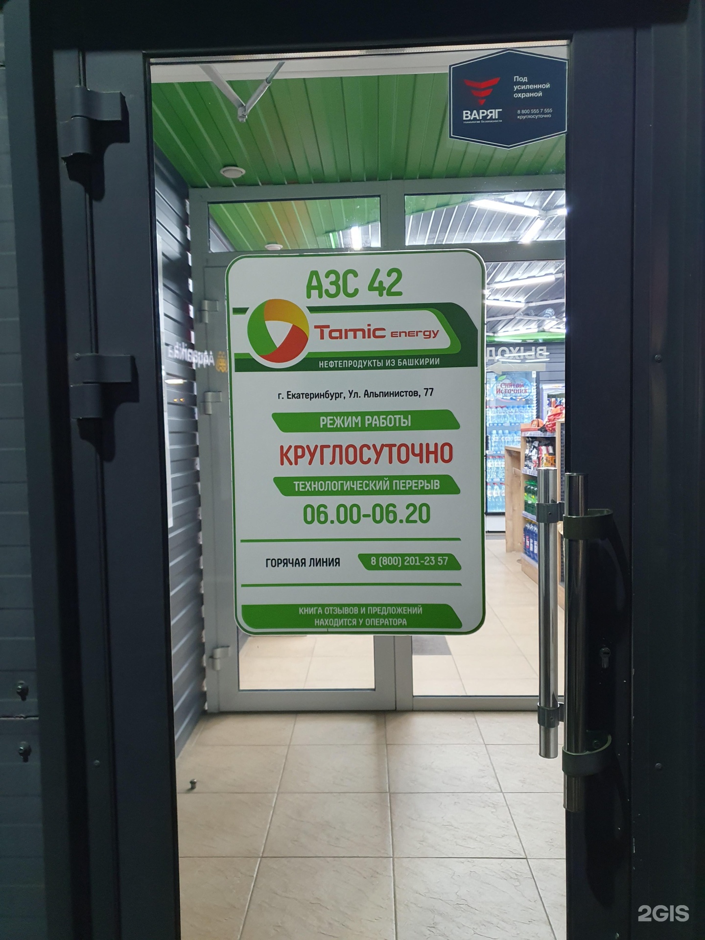 Tamic energy, Альпинистов, 77е/3, Екатеринбург — 2ГИС