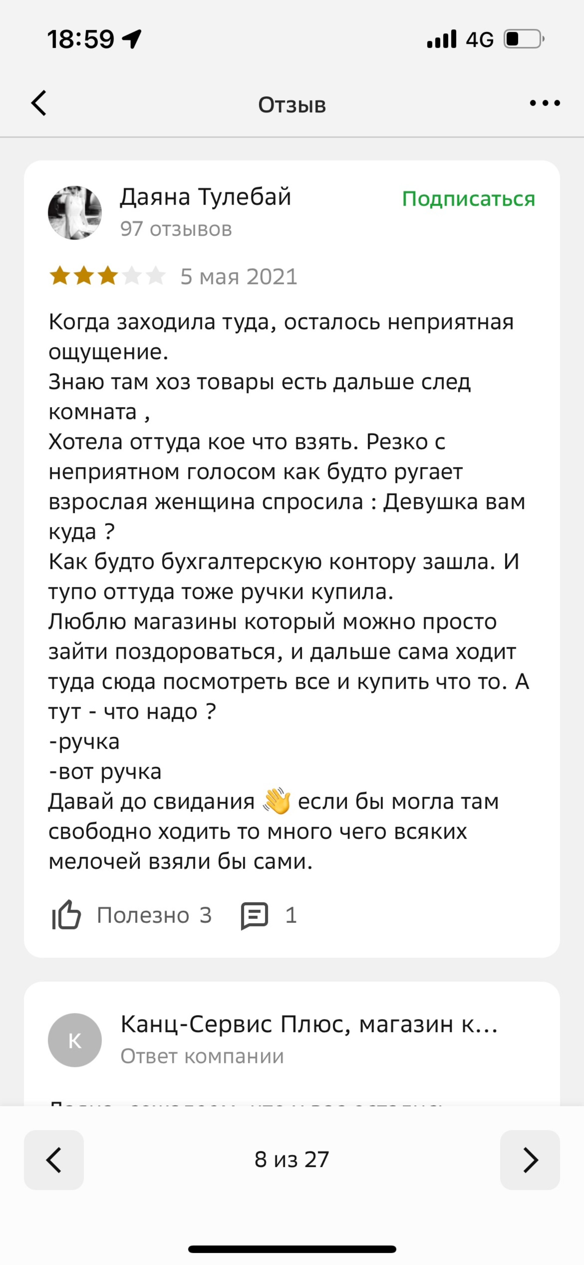 Канц-Сервис Плюс, магазин канцелярских товаров, ЖК Жастар Атамекен, улица  Мауленова, 111, Алматы — 2ГИС