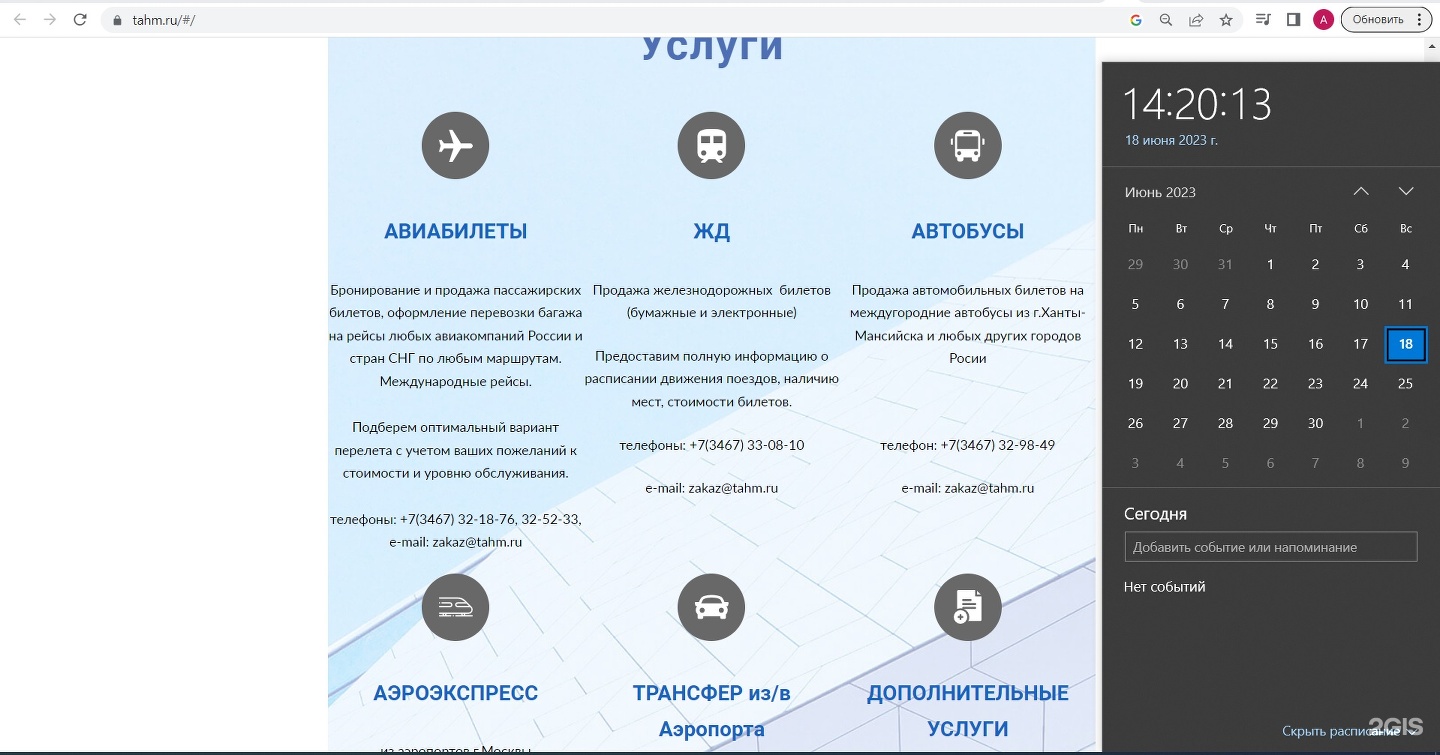 Транспортное агентство, касса по продаже билетов, Комсомольская, 28, Ханты- Мансийск — 2ГИС