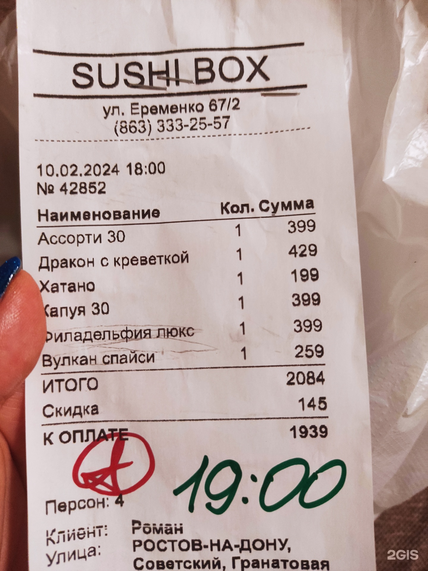 Sushi Box, магазин японской кухни, улица Ерёменко, 67/2, Ростов-на-Дону —  2ГИС