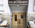 Музей Ф. М. Достоевского: отзыв от елена