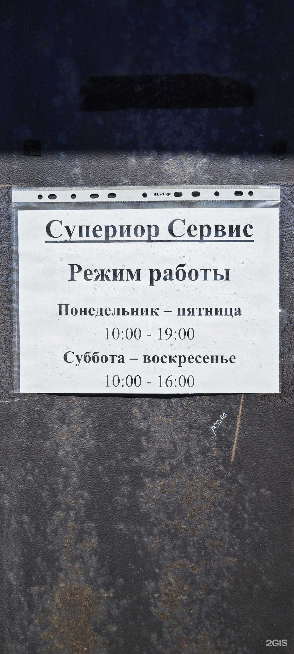 Супериор Сервис, торговая компания, Театральная улица, 69а, Поронайск — 2ГИС