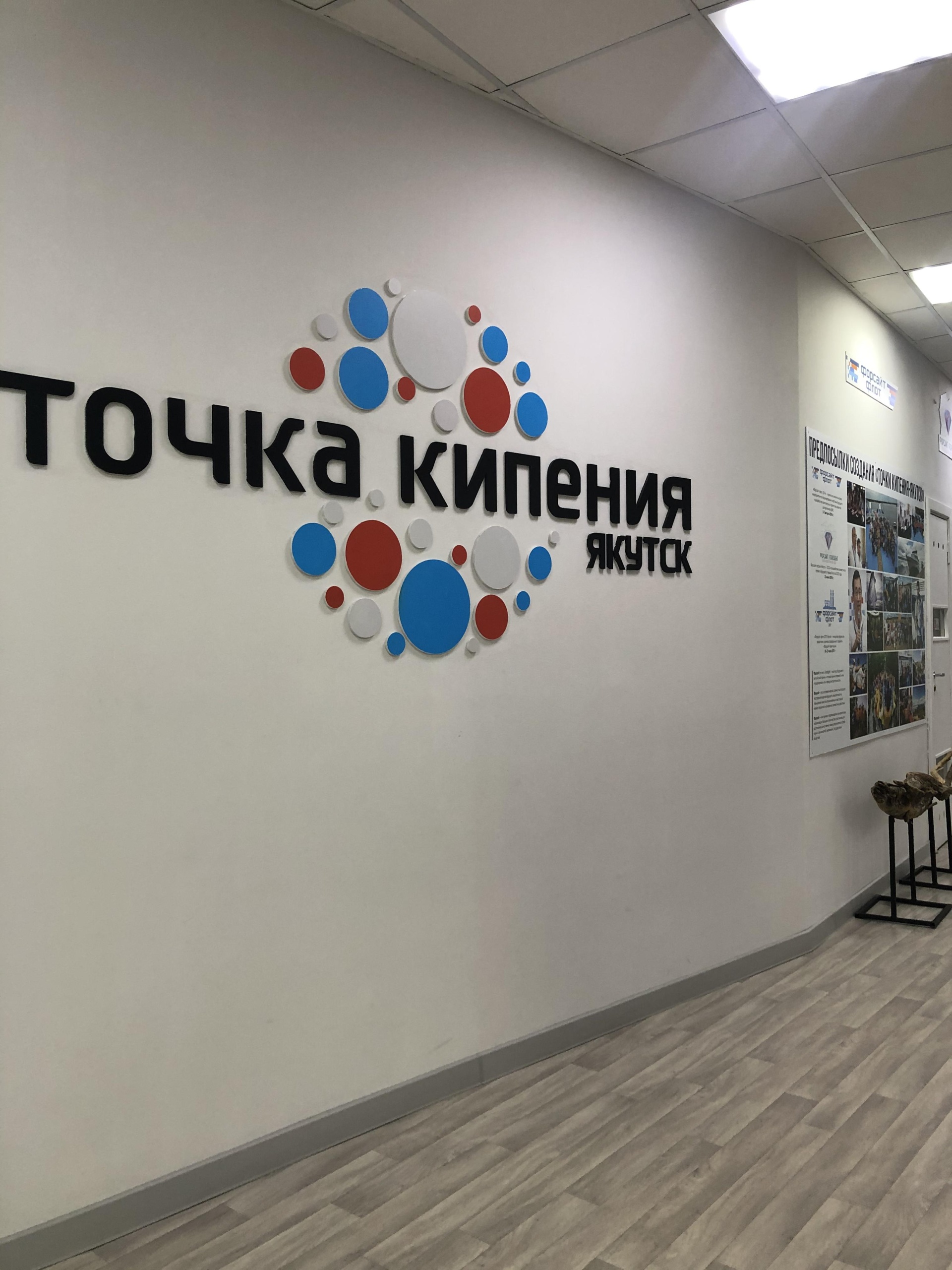 Точка кипения, пространство коллективной работы, IT Park Yakutsk, проспект  Ленина, 1, Якутск — 2ГИС