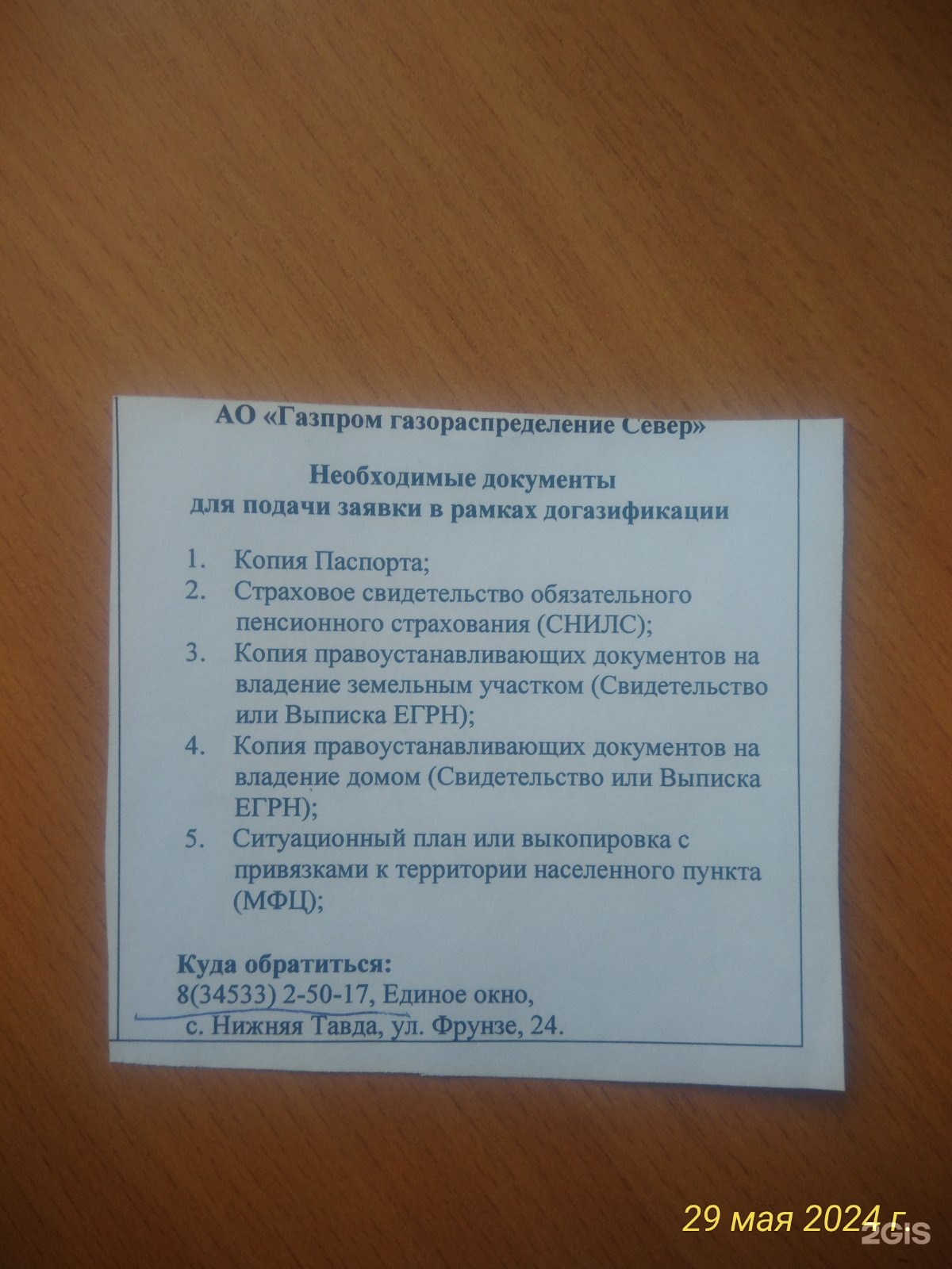 Газпром межрегионгаз Север, сеть магазинов газового и котельного  оборудования, улица Фрунзе, 24, с. Нижняя Тавда — 2ГИС