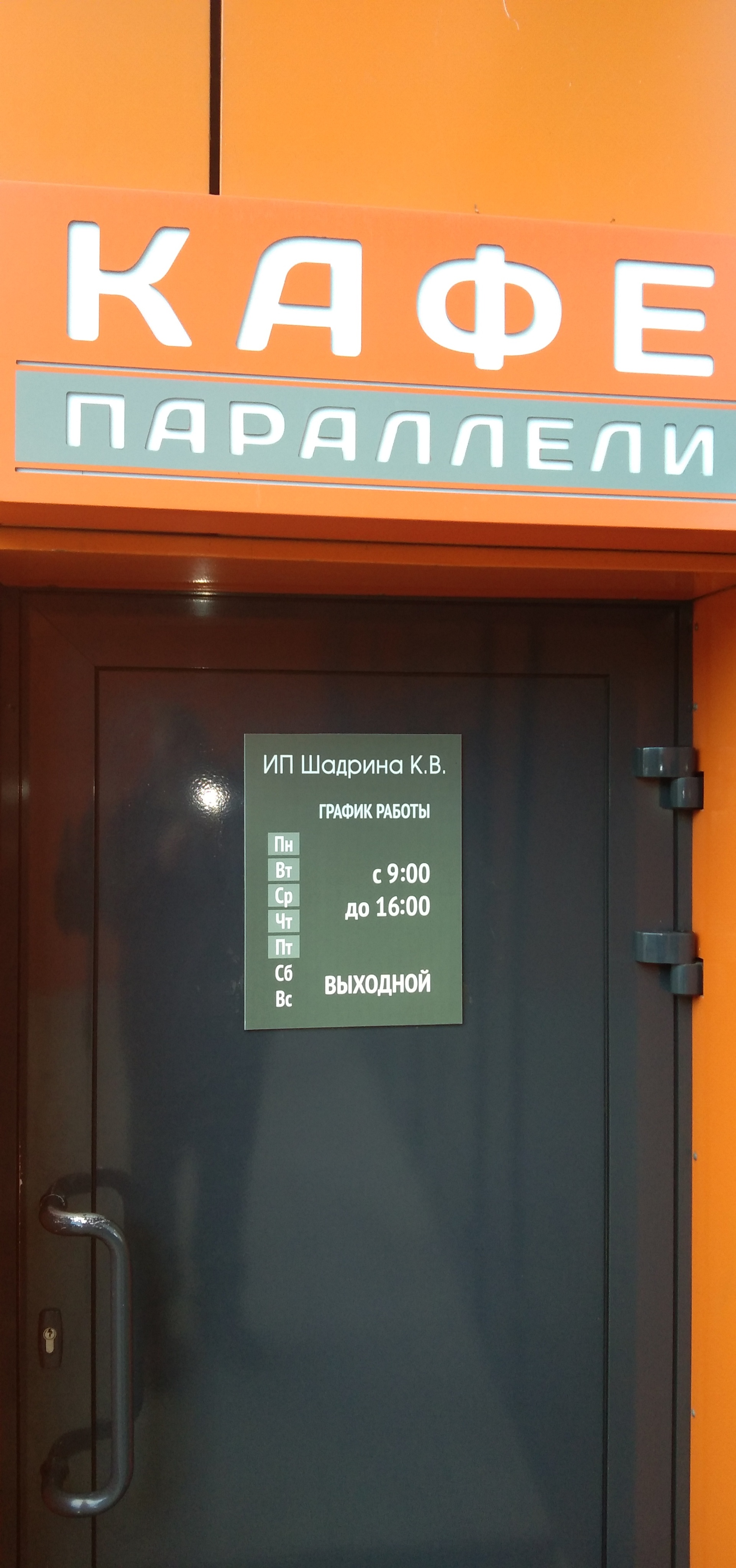 Параллели, кафе, Меридиан, Сеченова, 28а, Новокузнецк — 2ГИС