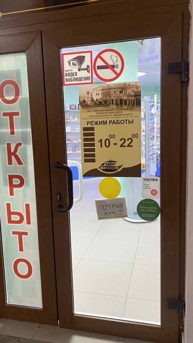 Амурфармация аптека заказ Амурфармация аптека заказ
