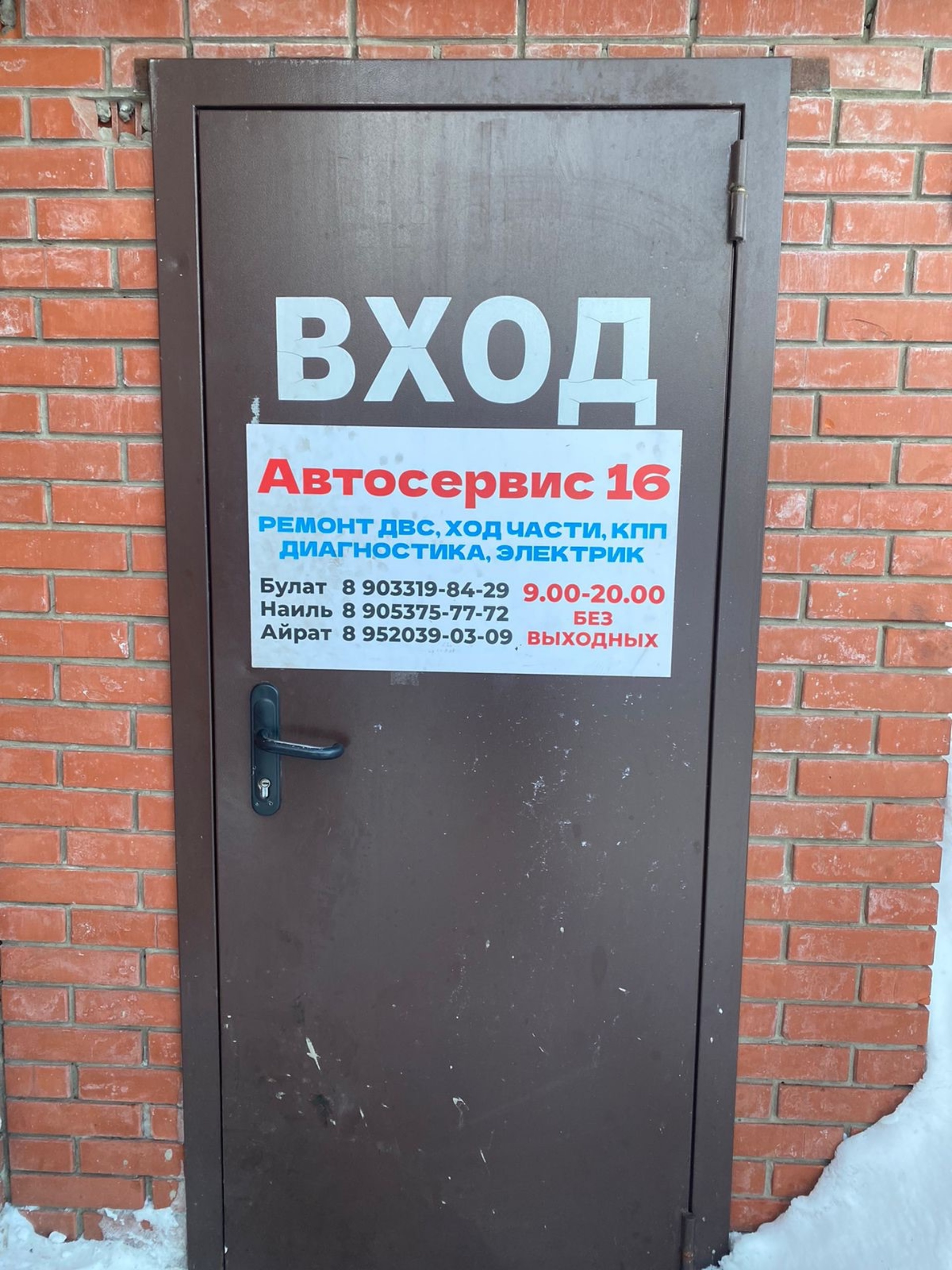 Автосервис 16, ремонтная компания, Гск Сокол-87, улица Адоратского, 51Б,  Казань — 2ГИС