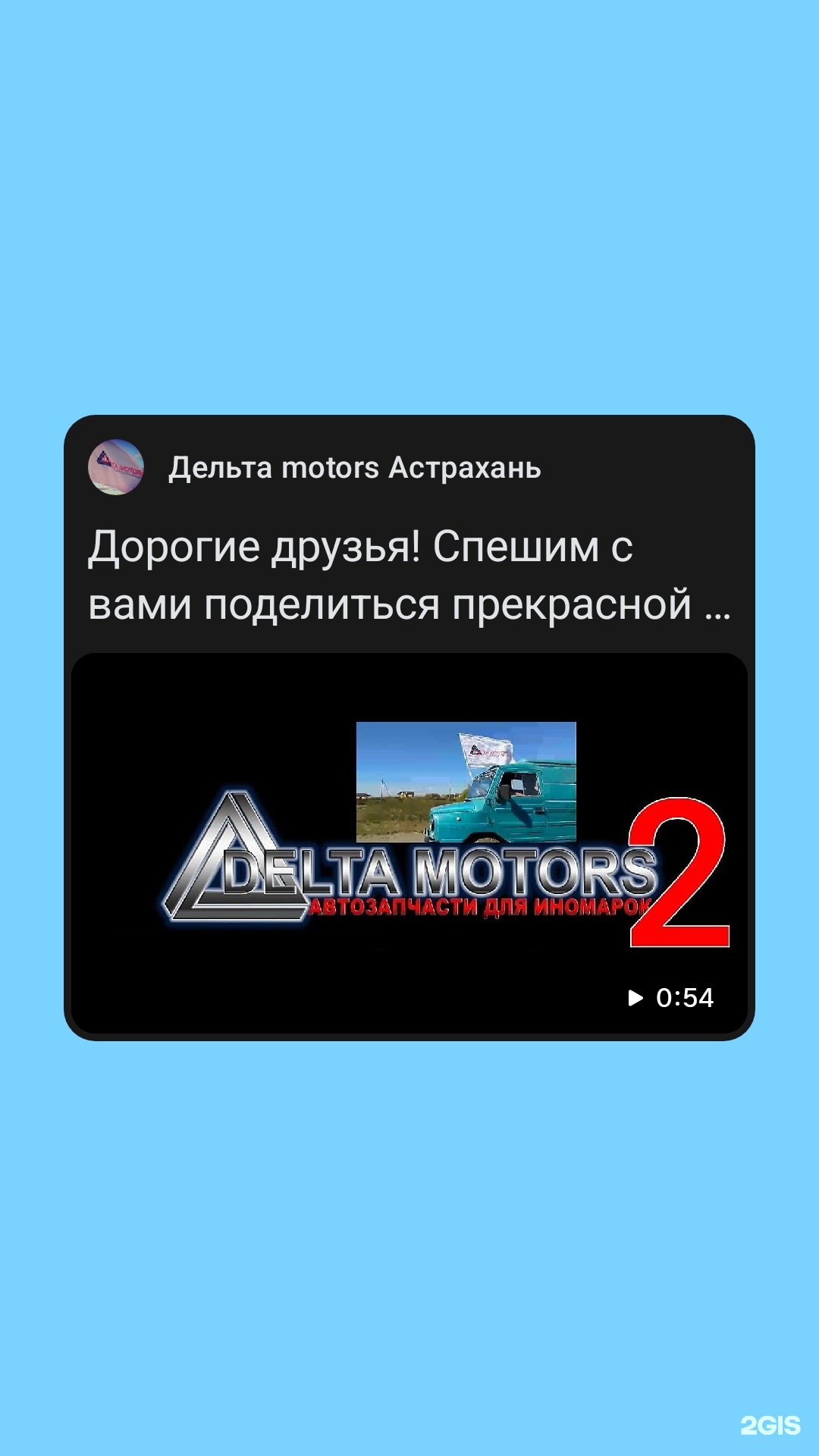 Дельта моторс , магазин автозапчастей, Адмирала Нахимова, 237, Астрахань —  2ГИС