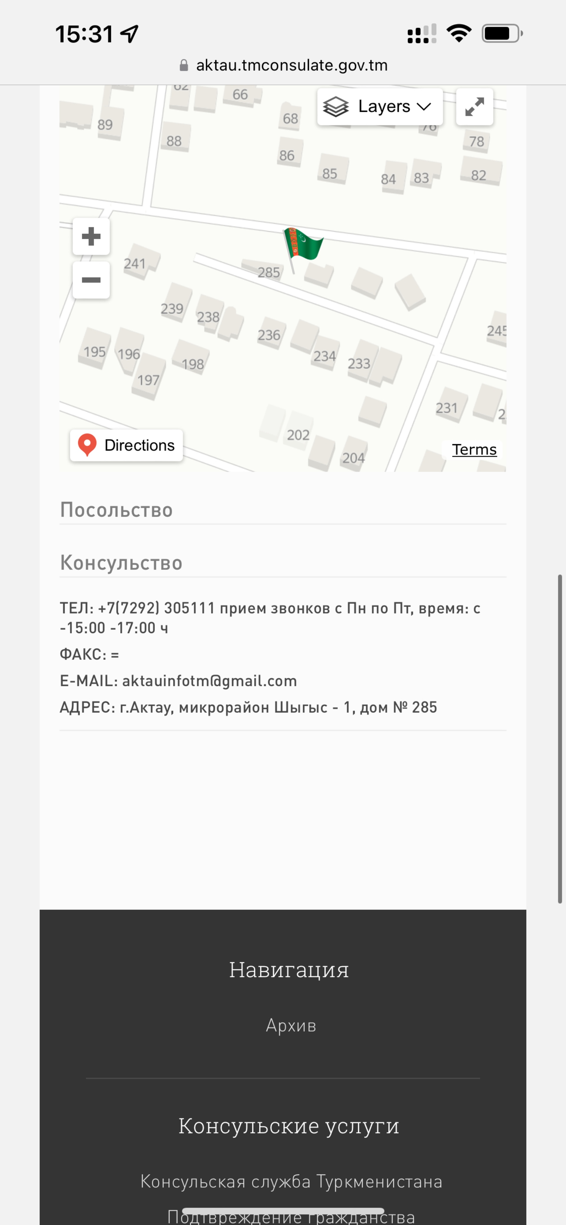 Консульство Туркменистана, микрорайон Шыгыс 1, 285, Актау — 2ГИС