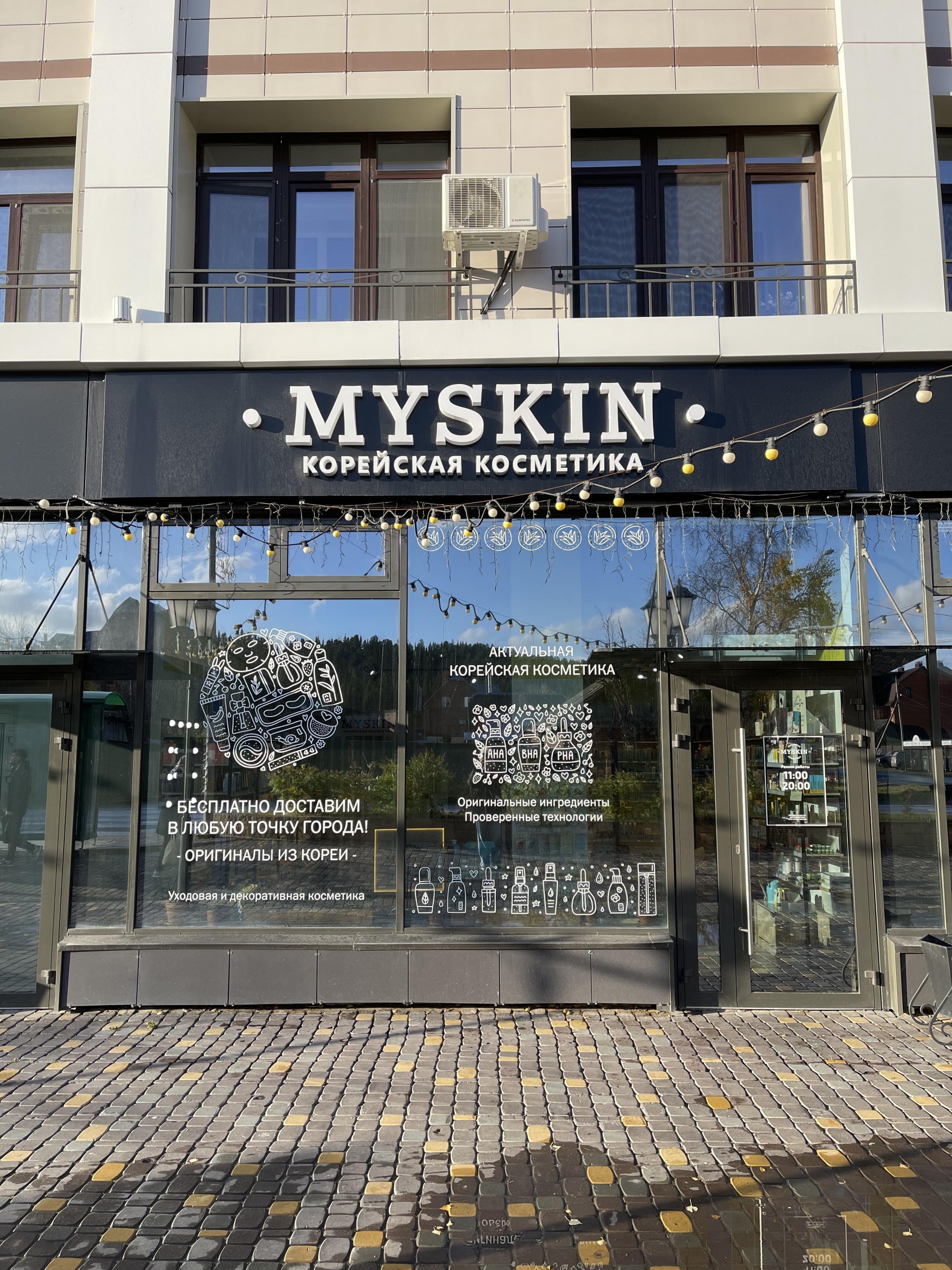 Myskin, магазин корейской косметики, Доронина, 19, Ханты-Мансийск — 2ГИС