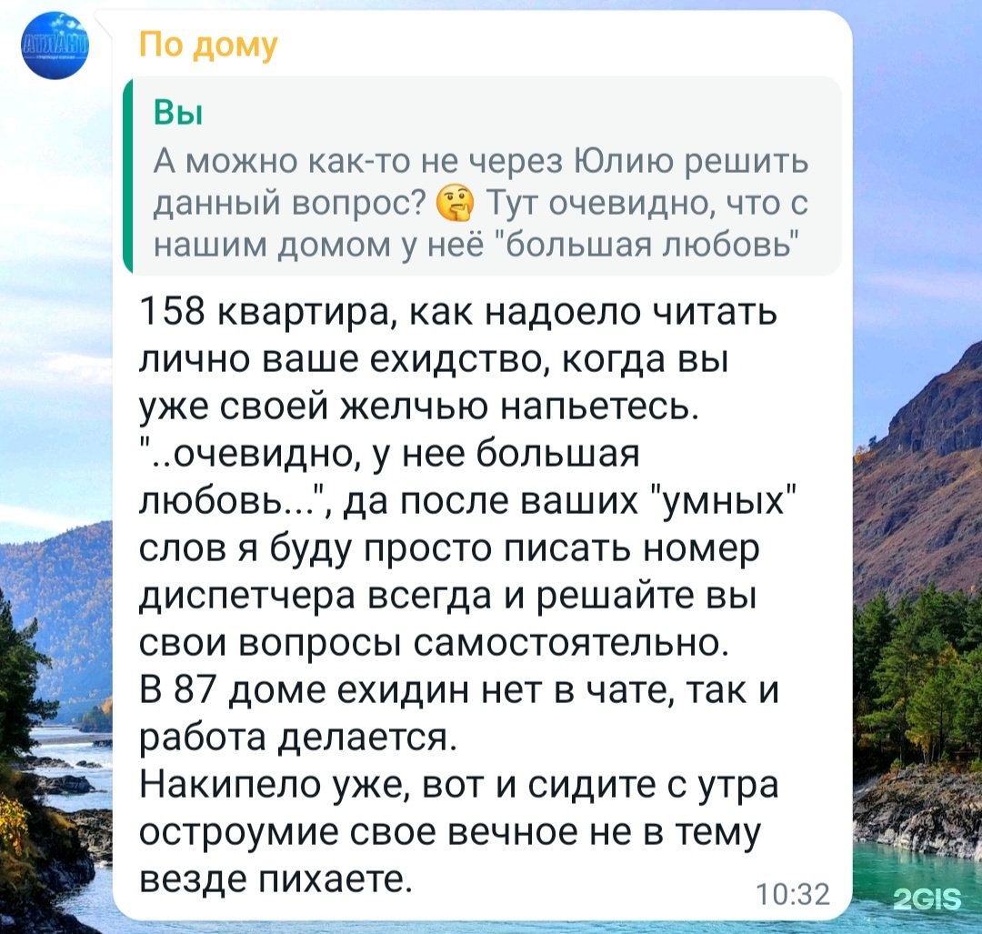 Отзывы о Атлант, управляющая компания, проспект Энергетиков, 10, Барнаул -  2ГИС