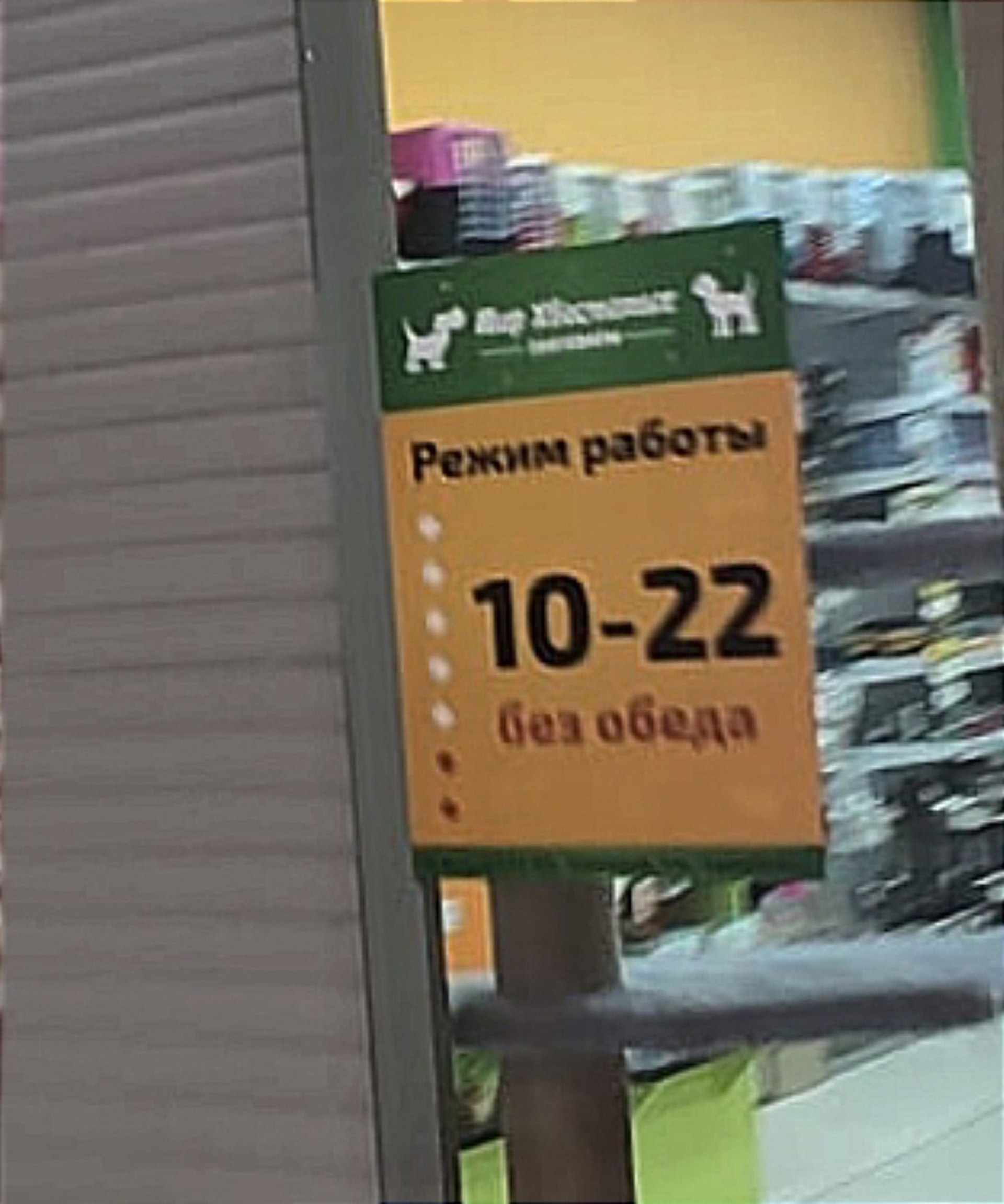 Мир хвостатых, магазин зоотоваров, Мегаполис, улица 8 Марта, 149,  Екатеринбург — 2ГИС