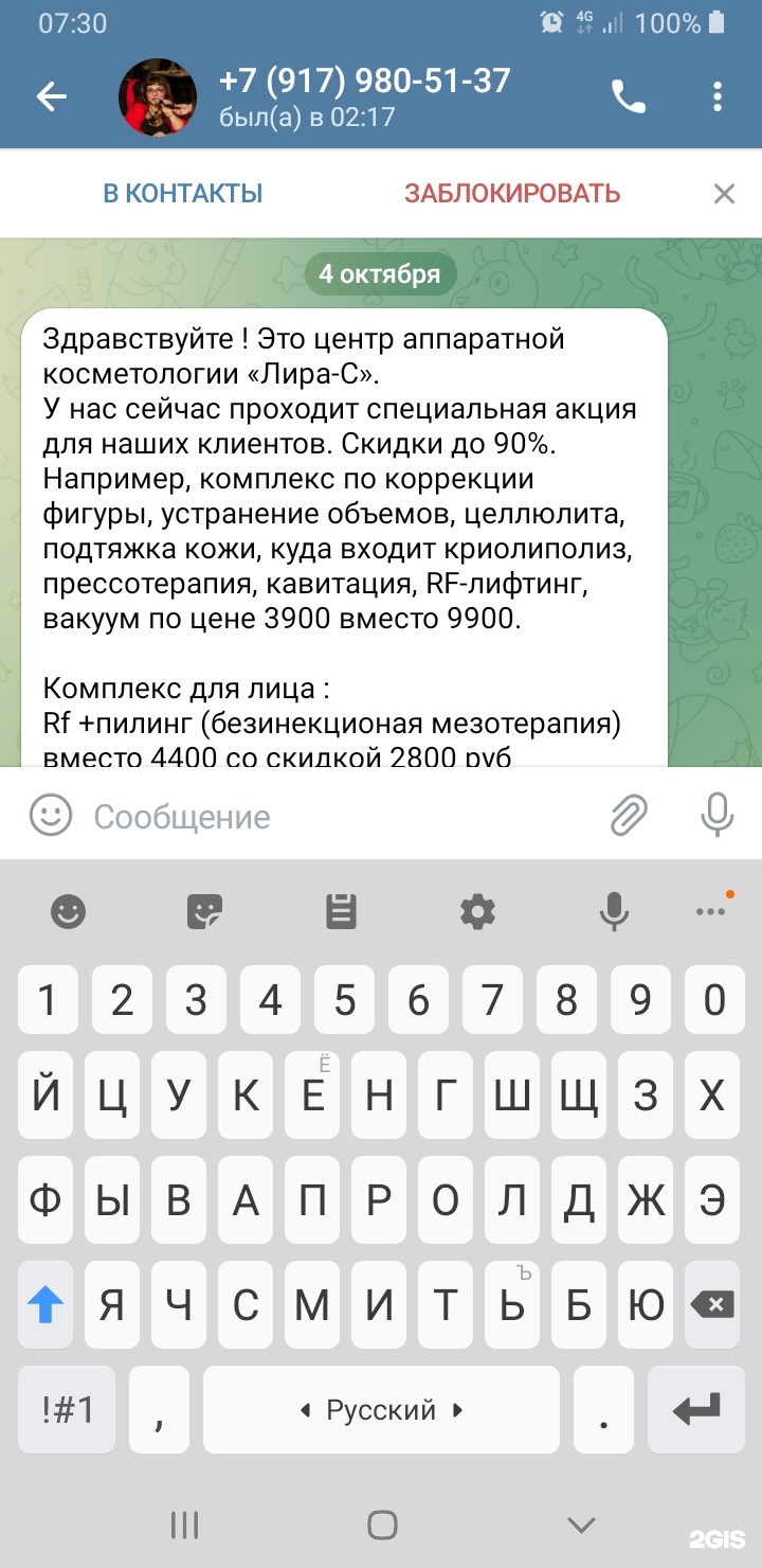 Лира-С, центр эстетической медицины, улица им. Пугачёва Е.И., 83/89,  Саратов — 2ГИС