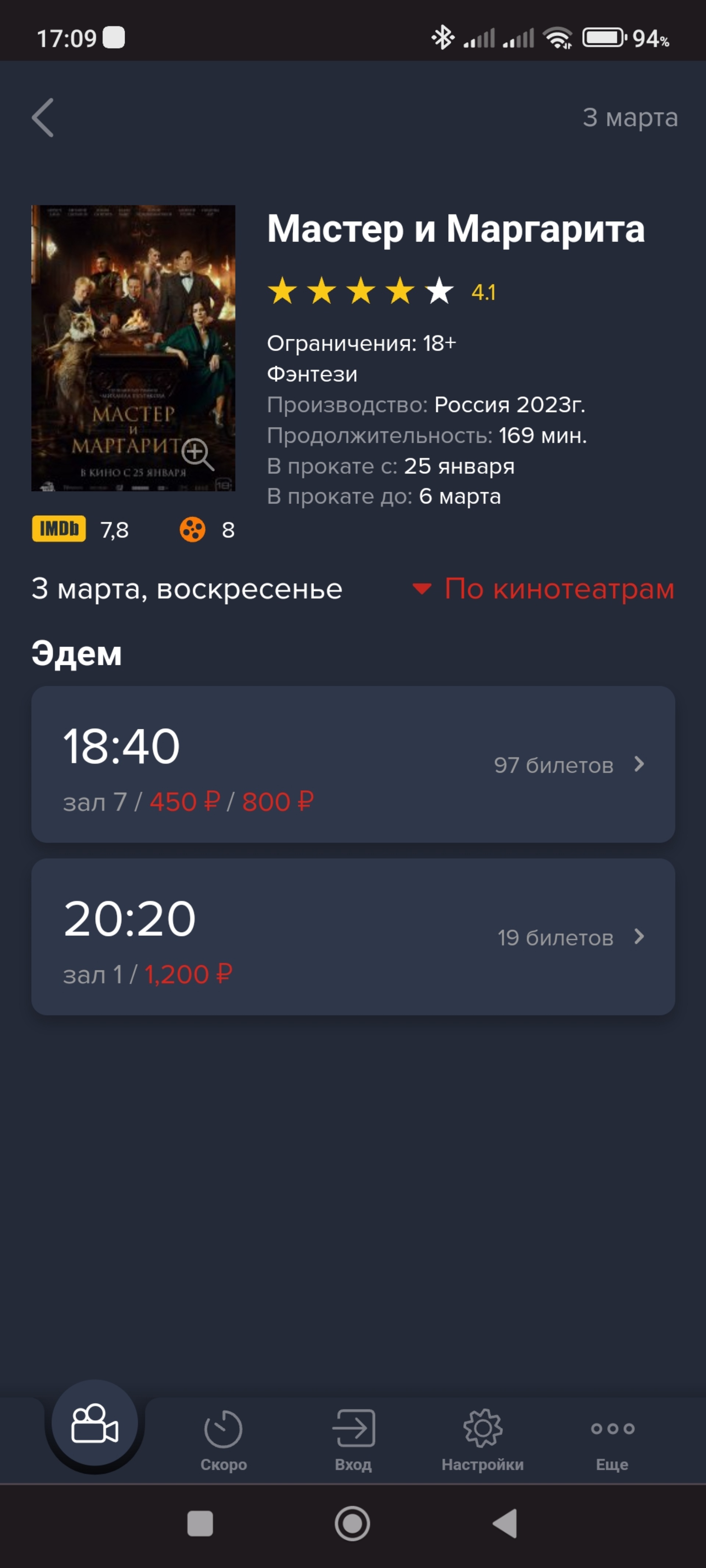 Отзывы о Киномир, кинотеатр, ТРК Эдем, Кутателадзе, 4/4, Новосибирск - 2ГИС