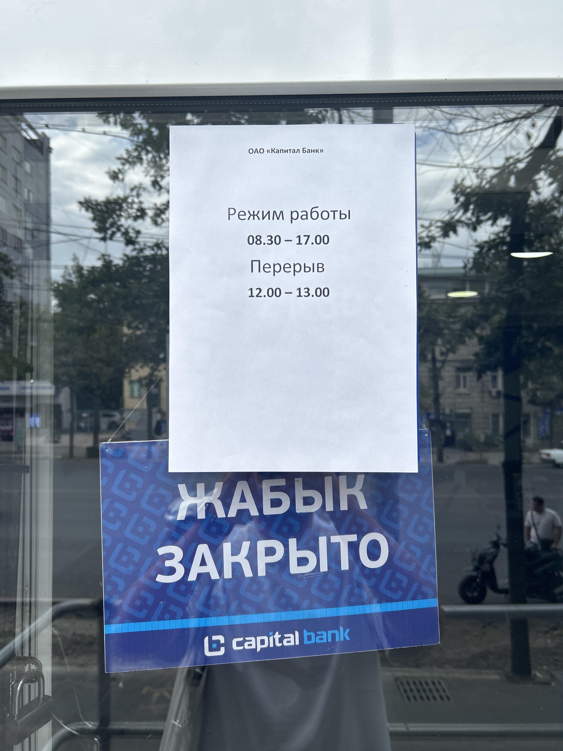 Capital bank, Сберегательная касса, Мадина, улица 7 апреля, 223, Бишкек —  2ГИС