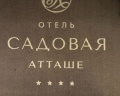 Атташе: отзыв от Мария Зотова