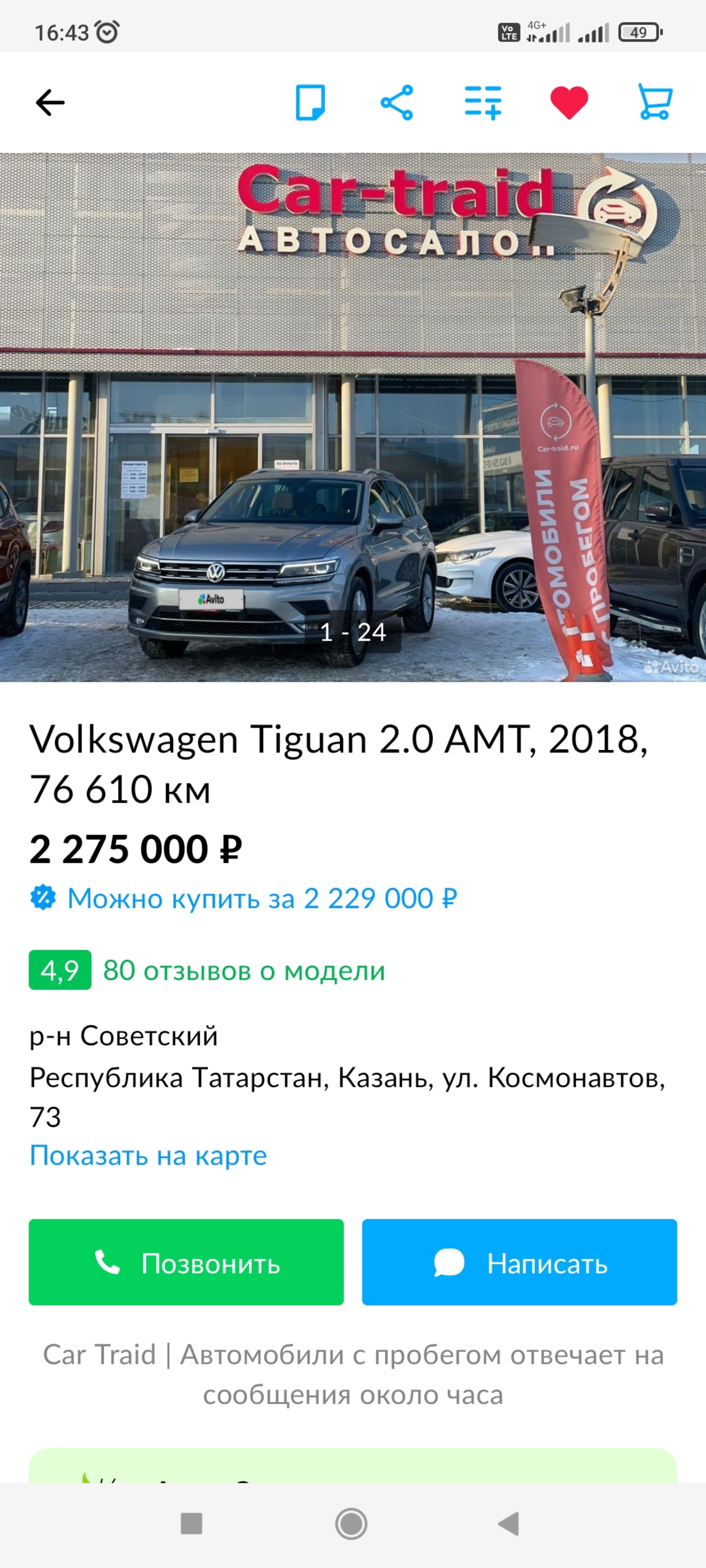 Car-traid, компания по продаже и выкупу автомобилей, Космонавтов, 73,  Казань — 2ГИС