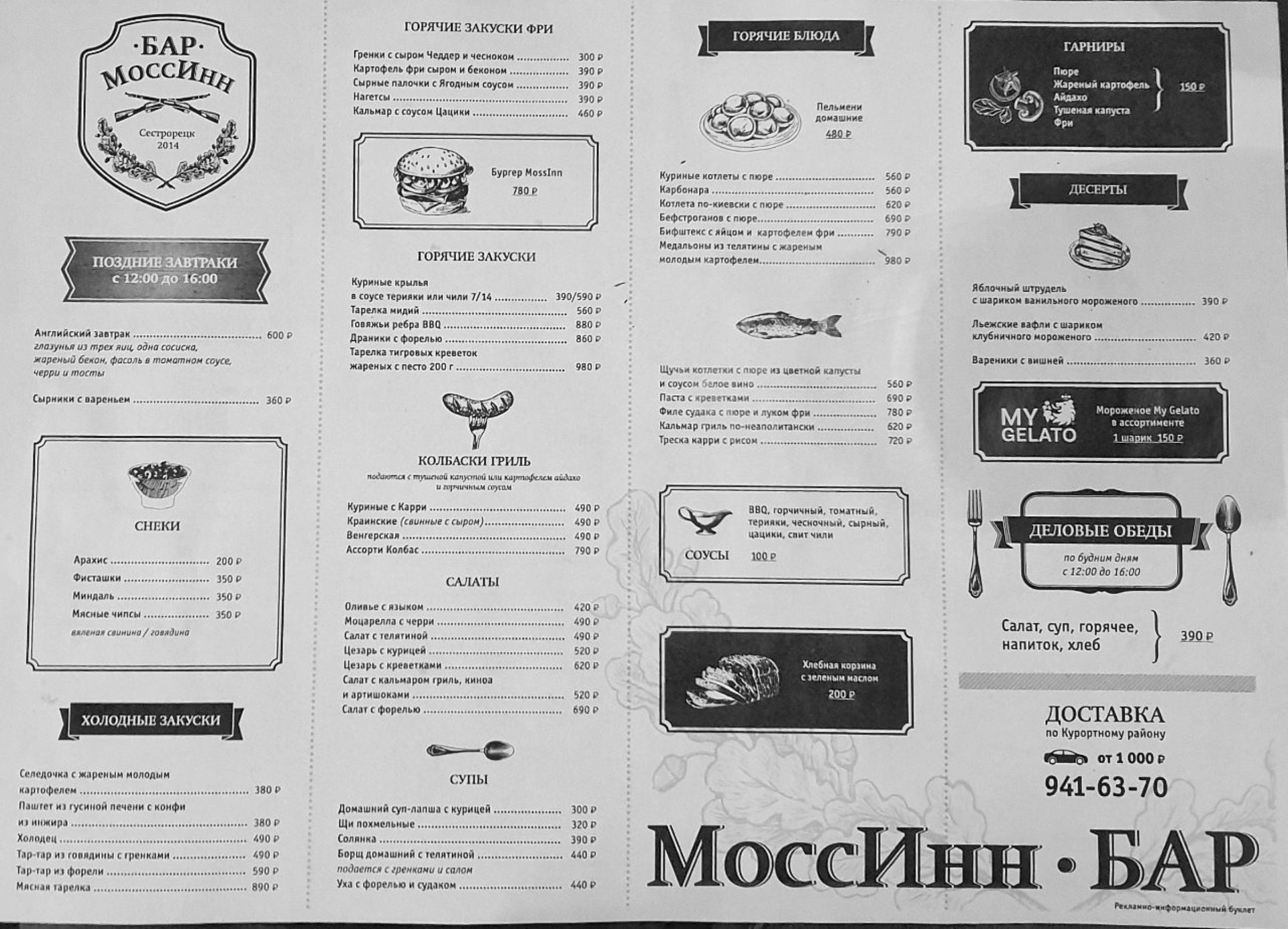 MossInn Bar, гастропаб, Воскова, 10, Санкт-Петербург — 2ГИС