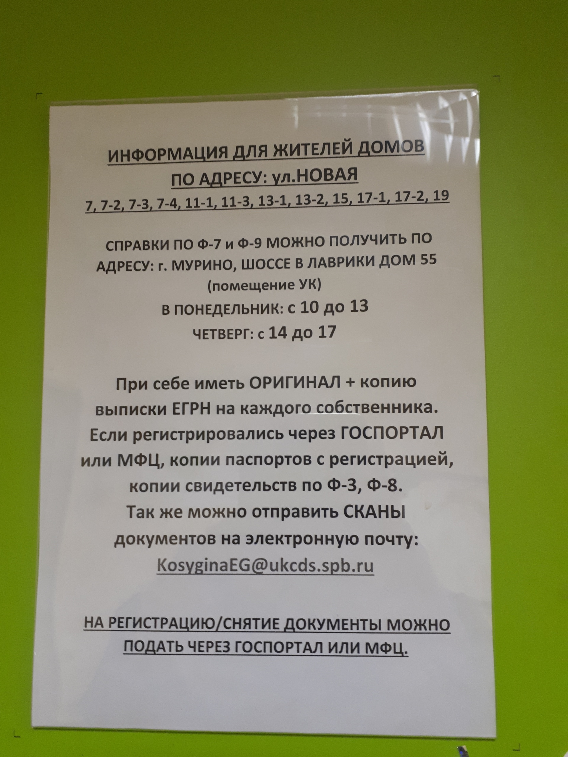 ЦДС, отдел вселения и регистрационного учета граждан, Новая, 13 к2, Мурино  — 2ГИС