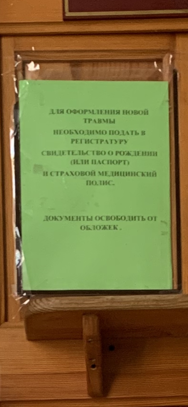 Детский травмпункт, Магистральная улица, 31, Омск — 2ГИС