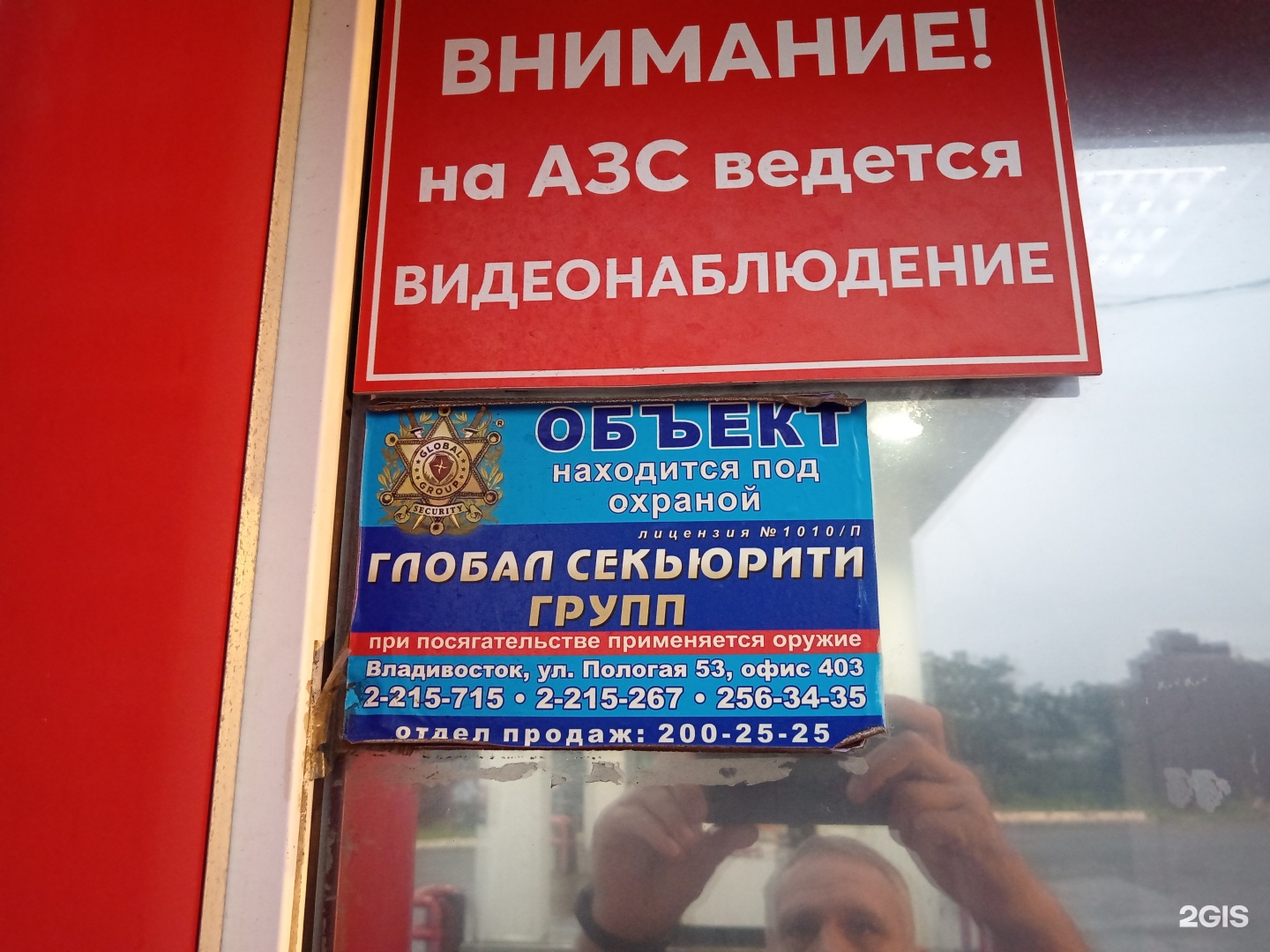 Транснефть-Дальний Восток, заправочная станция, Добровольского улица, 14,  Владивосток — 2ГИС