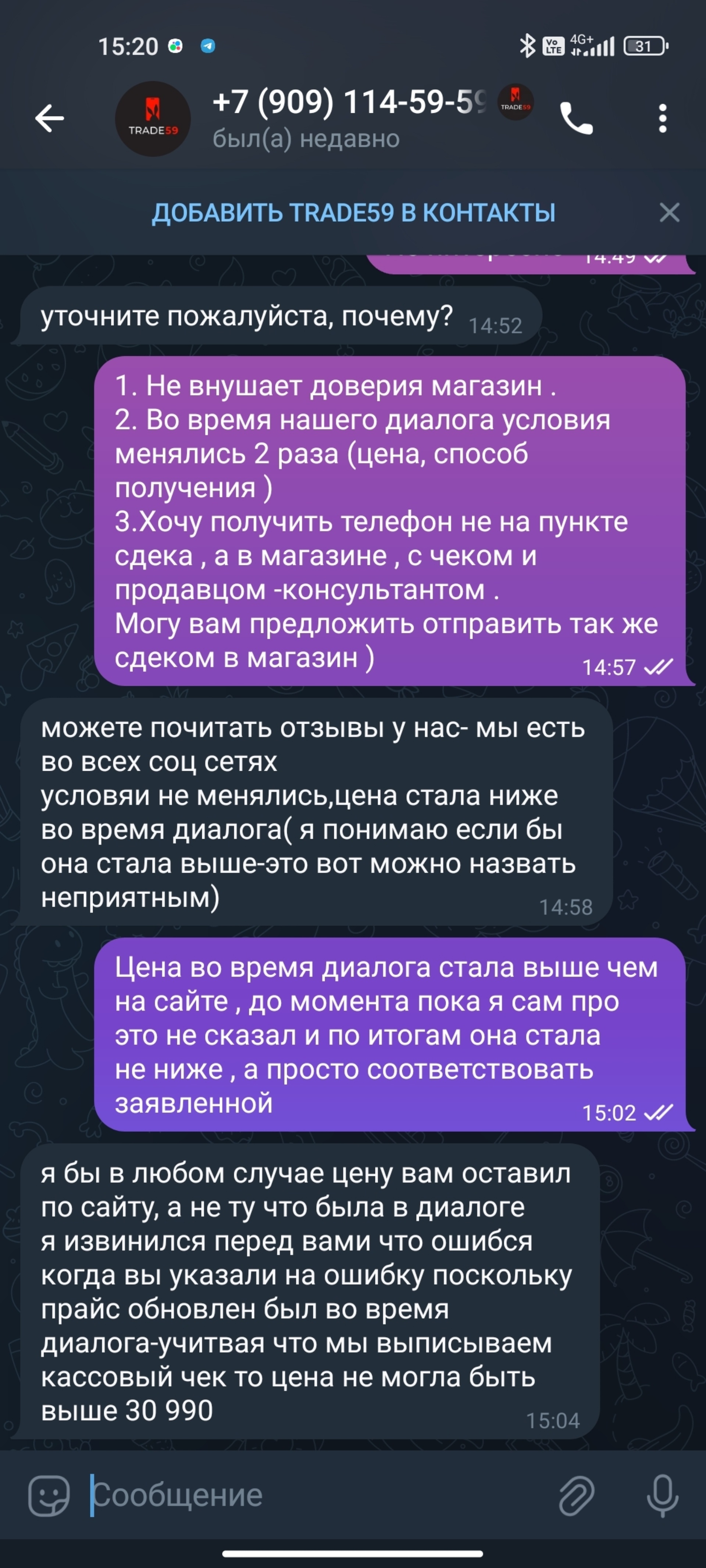 Trade59.ru, интернет-магазин электроники, Новосибирск, Новосибирск — 2ГИС