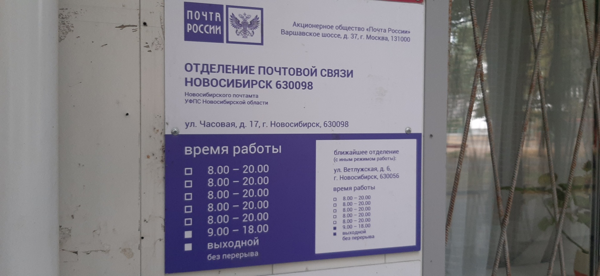 Почта России, отделение №630098, Часовая, 17, Новосибирск — 2ГИС