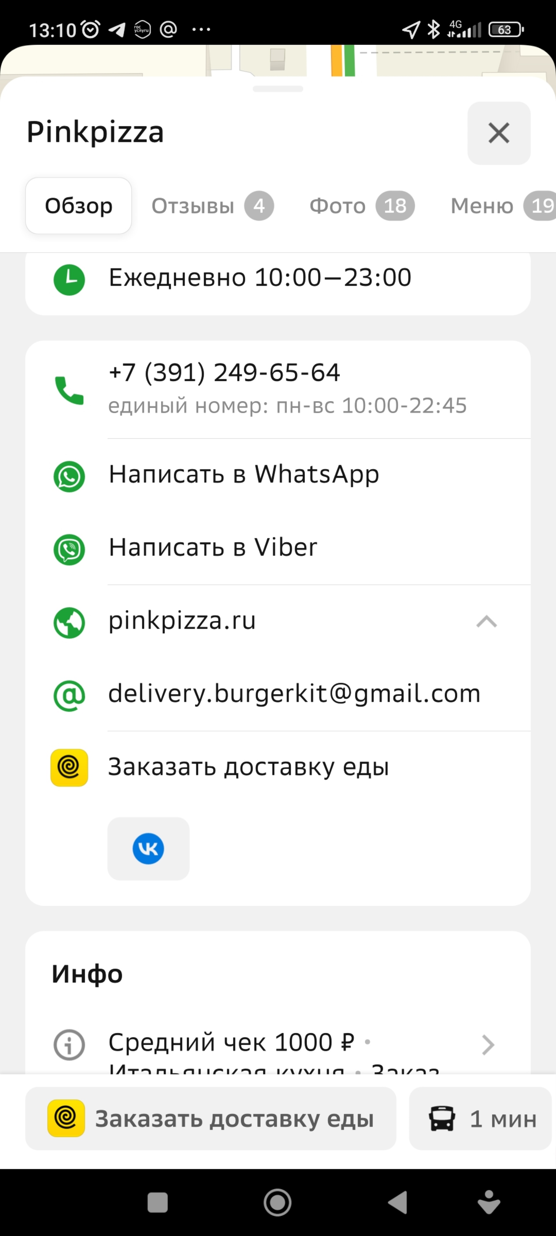 Pinkpizza, пиццерия, 78 Добровольческой Бригады улица, 21, Красноярск — 2ГИС