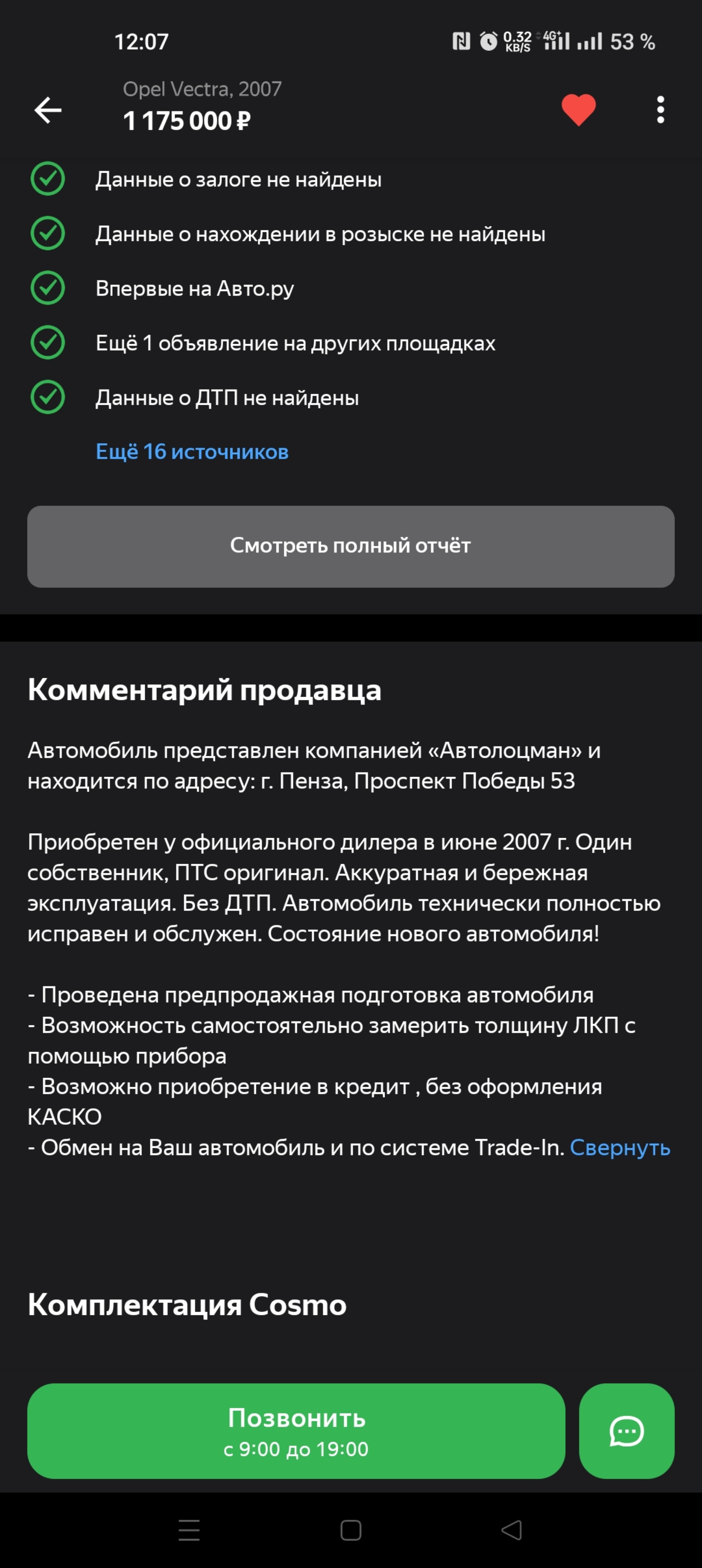 Автолоцман Пробег, проспект Победы, 53 к3, Пенза — 2ГИС