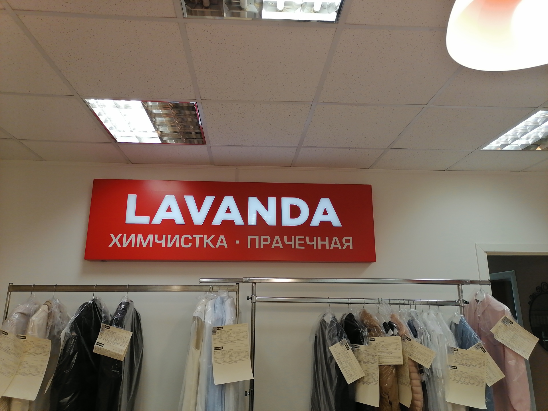 Lavanda, химчистка-прачечная, Тульская улица, 3а, Санкт-Петербург — 2ГИС