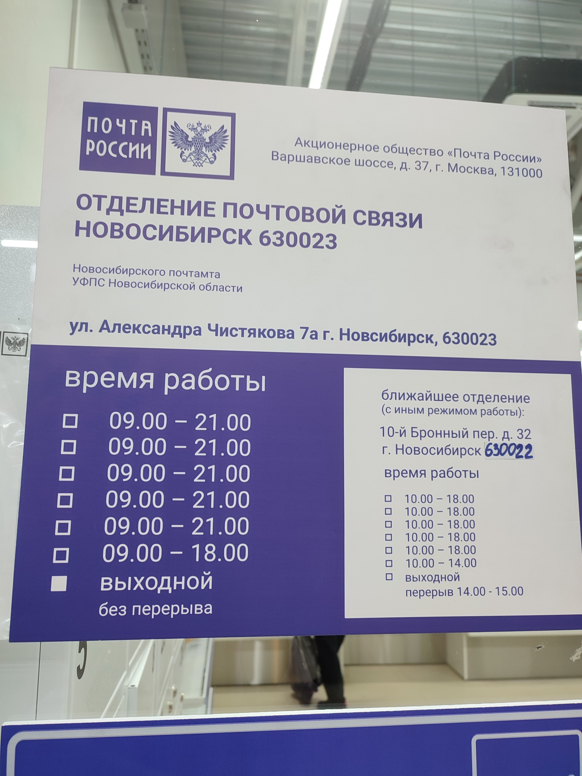 Почта России, отделение №23, ТЦ Авокадо, Александра Чистякова, 7а,  Новосибирск — 2ГИС