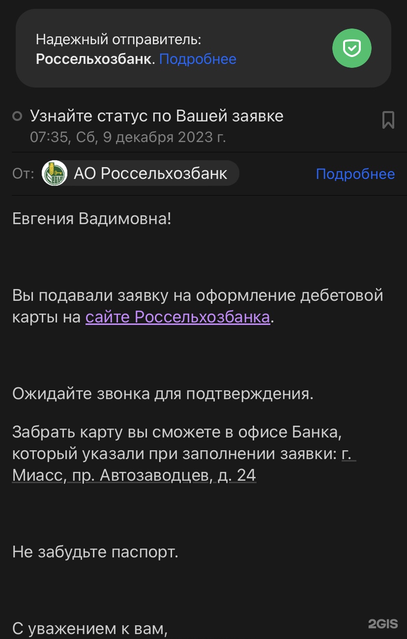 Россельхозбанк, проспект Автозаводцев, 24, Миасс — 2ГИС