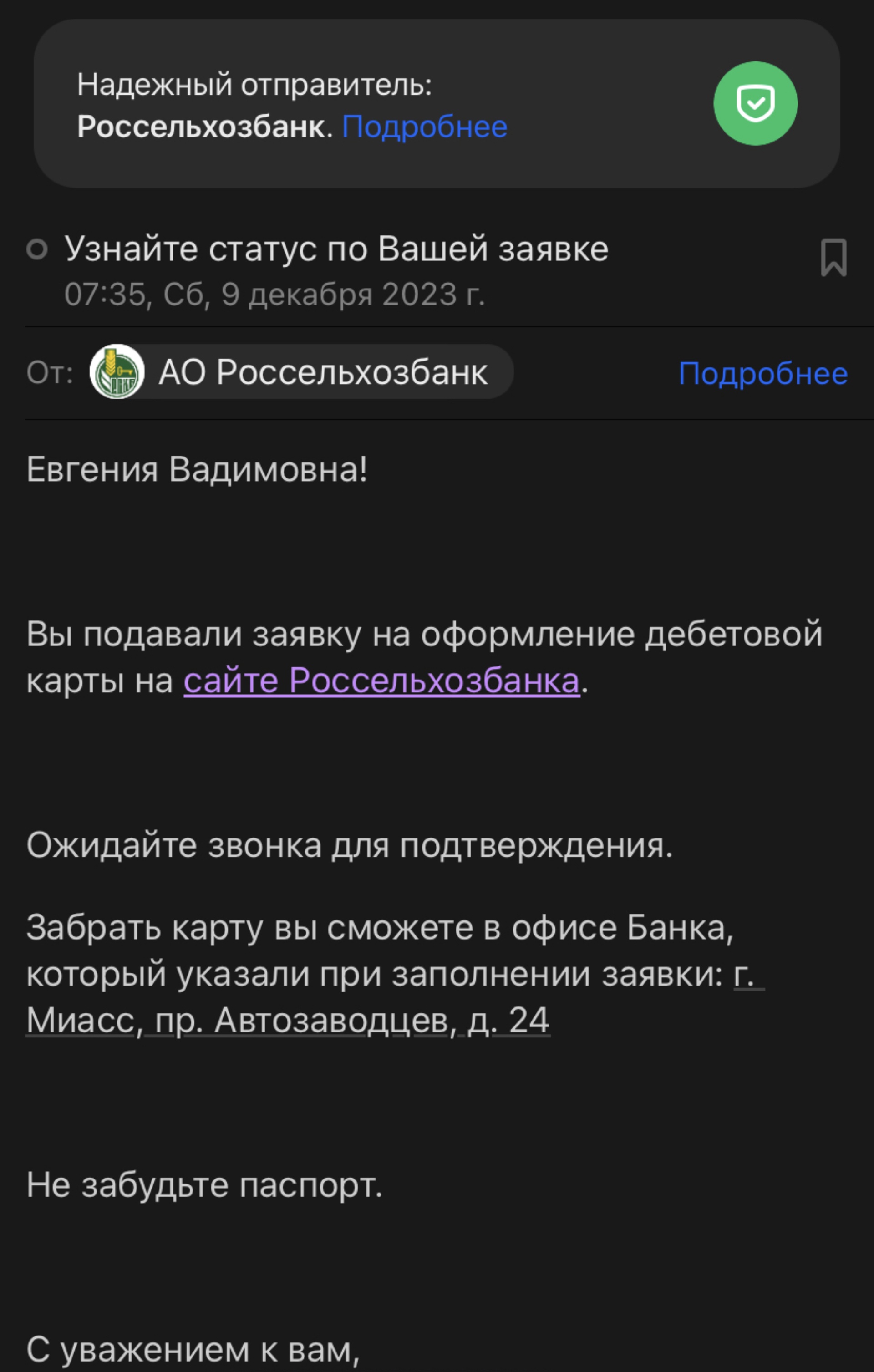 Россельхозбанк, проспект Автозаводцев, 24, Миасс — 2ГИС