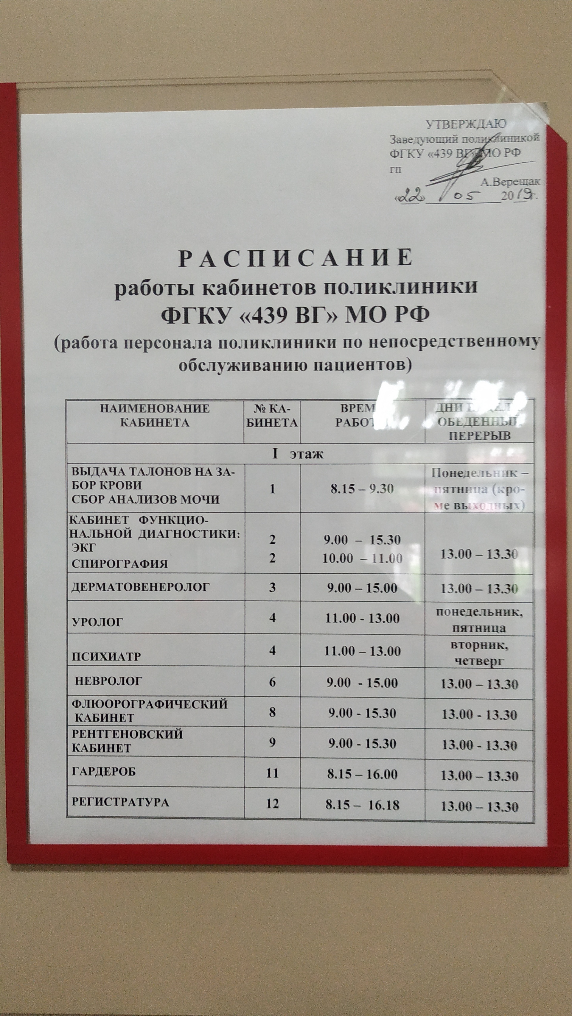 439 военный госпиталь, улица Карбышева, 7, Уссурийск — 2ГИС