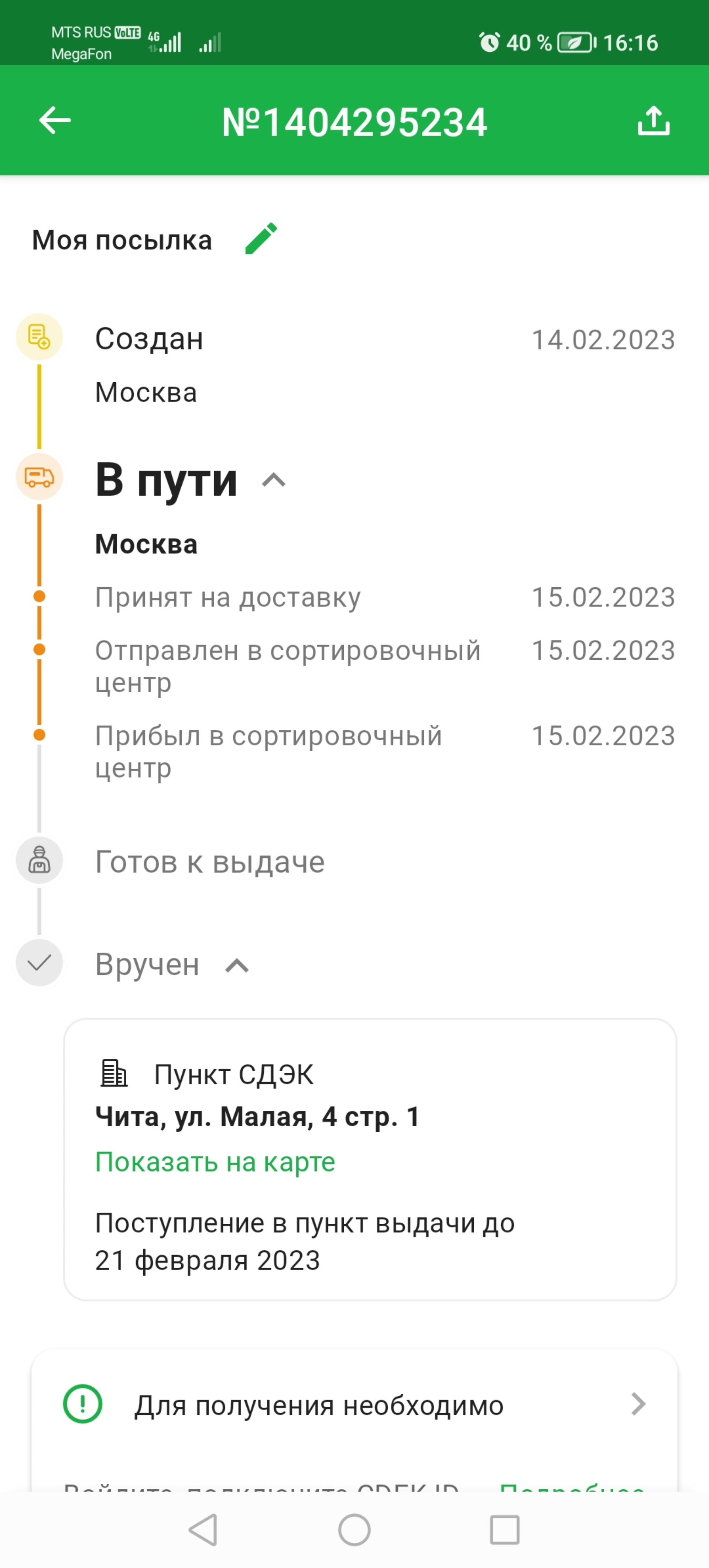 CDEK, служба экспресс-доставки, Волгоградский проспект, 32 к2, Москва — 2ГИС