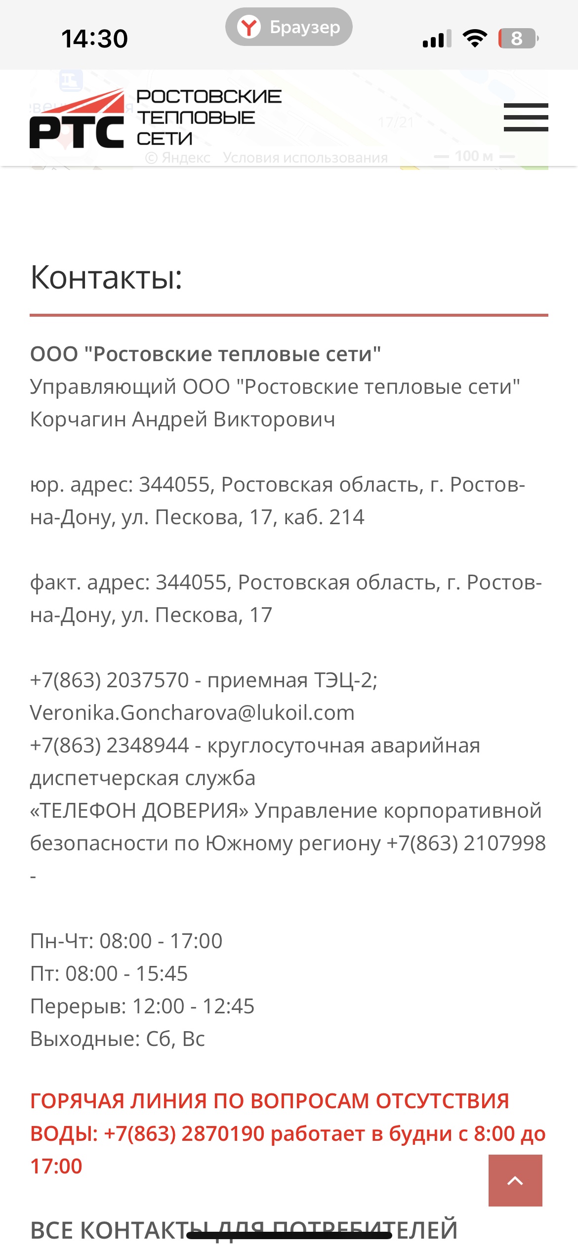 Отзывы о Ростовские тепловые сети, Пескова, 17/3, Ростов-на-Дону - 2ГИС